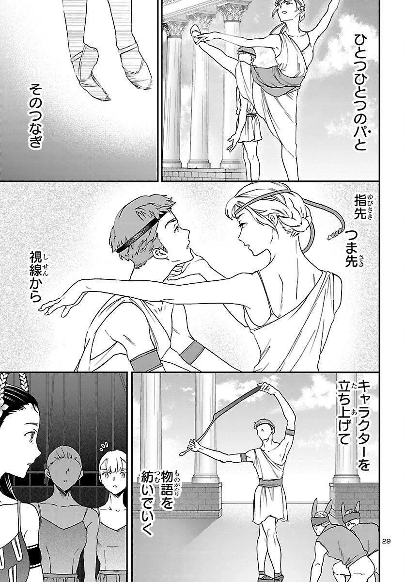 絢爛たるグランドセーヌ 第147話 - 29