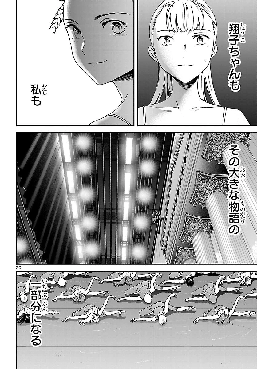 絢爛たるグランドセーヌ 第147話 - 30