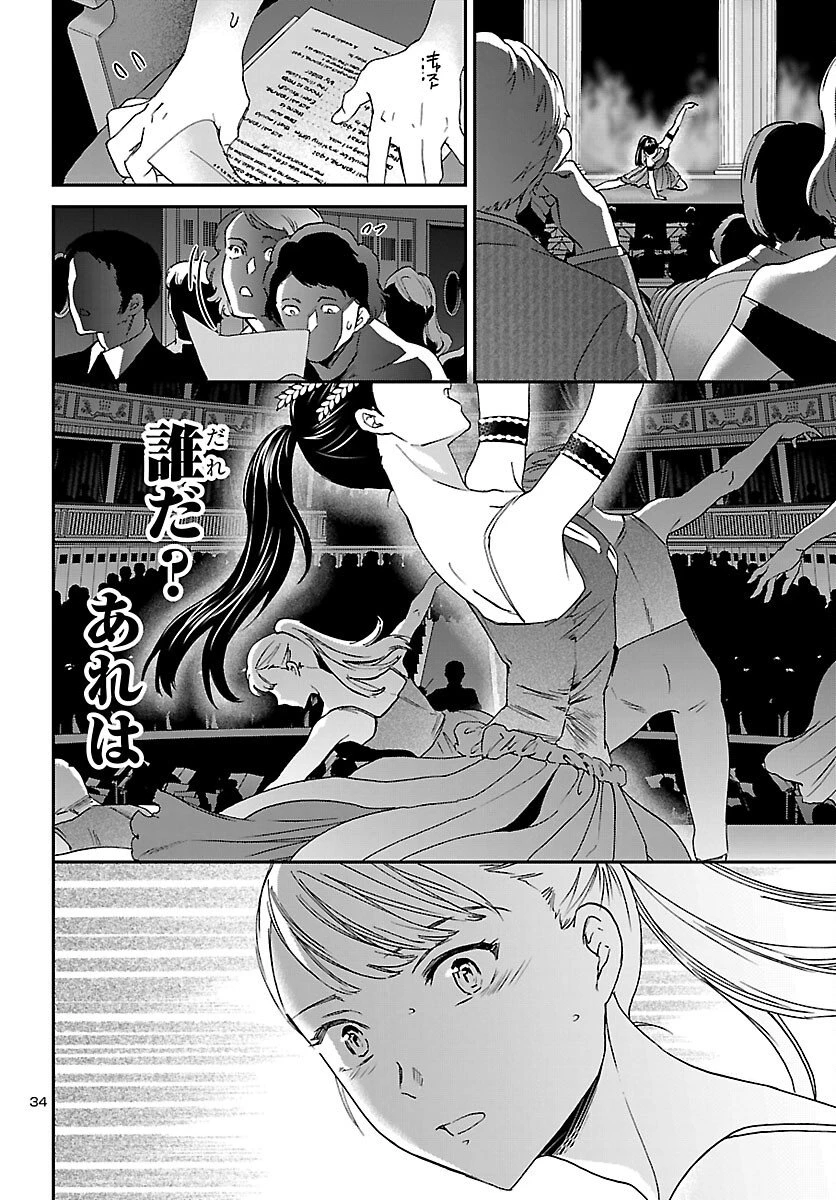 絢爛たるグランドセーヌ 第147話 - 34