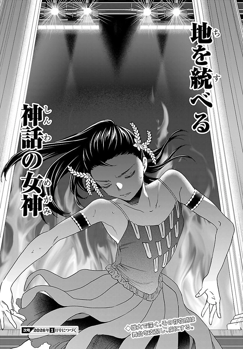絢爛たるグランドセーヌ 第147話 - 36