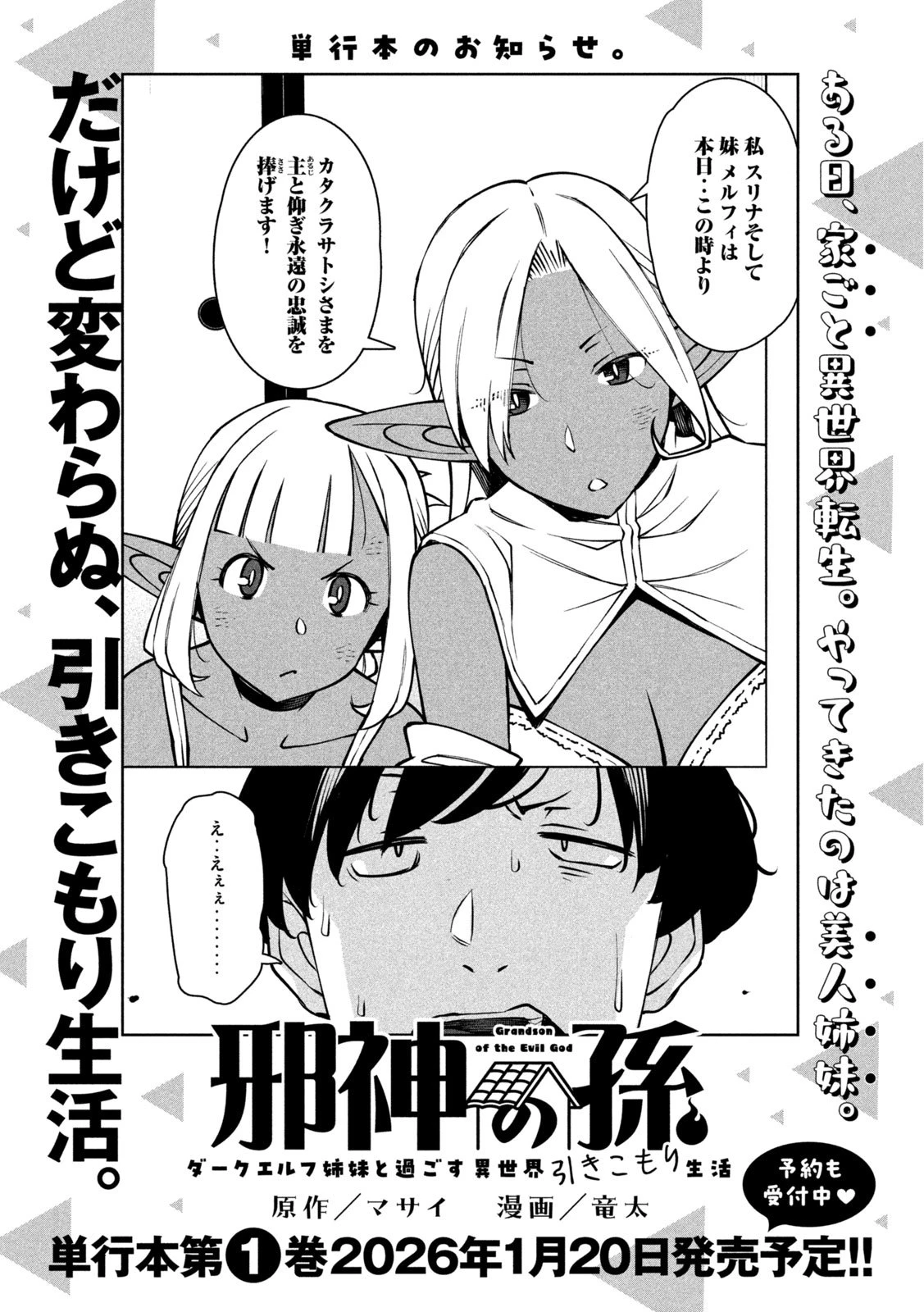 邪神の孫 ダークエルフ姉妹と過ごす異世界引きこもり生活 第4話 - 1