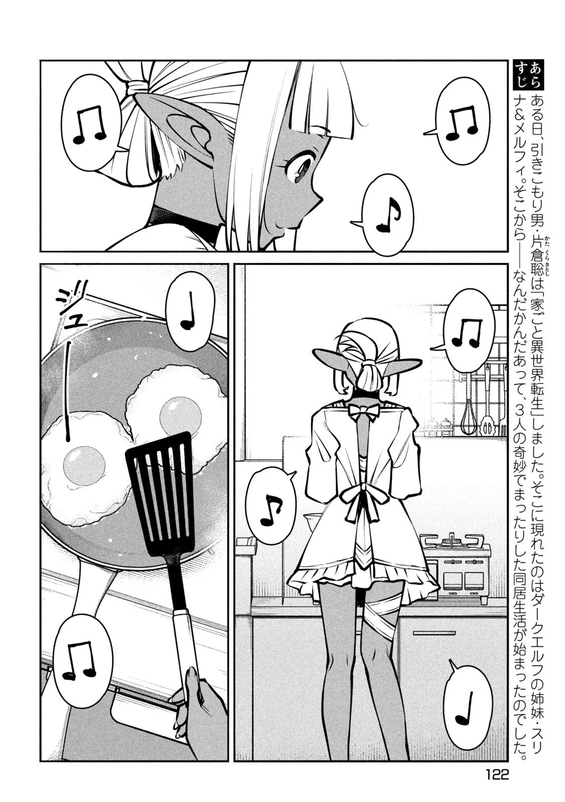 邪神の孫 ダークエルフ姉妹と過ごす異世界引きこもり生活 第4話 - 3