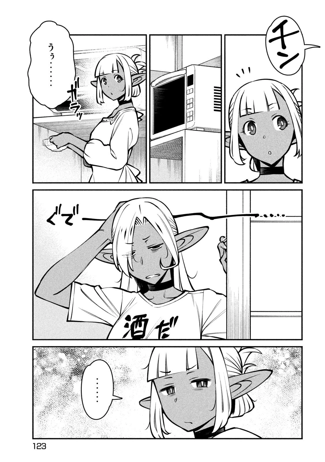 邪神の孫 ダークエルフ姉妹と過ごす異世界引きこもり生活 第4話 - 4