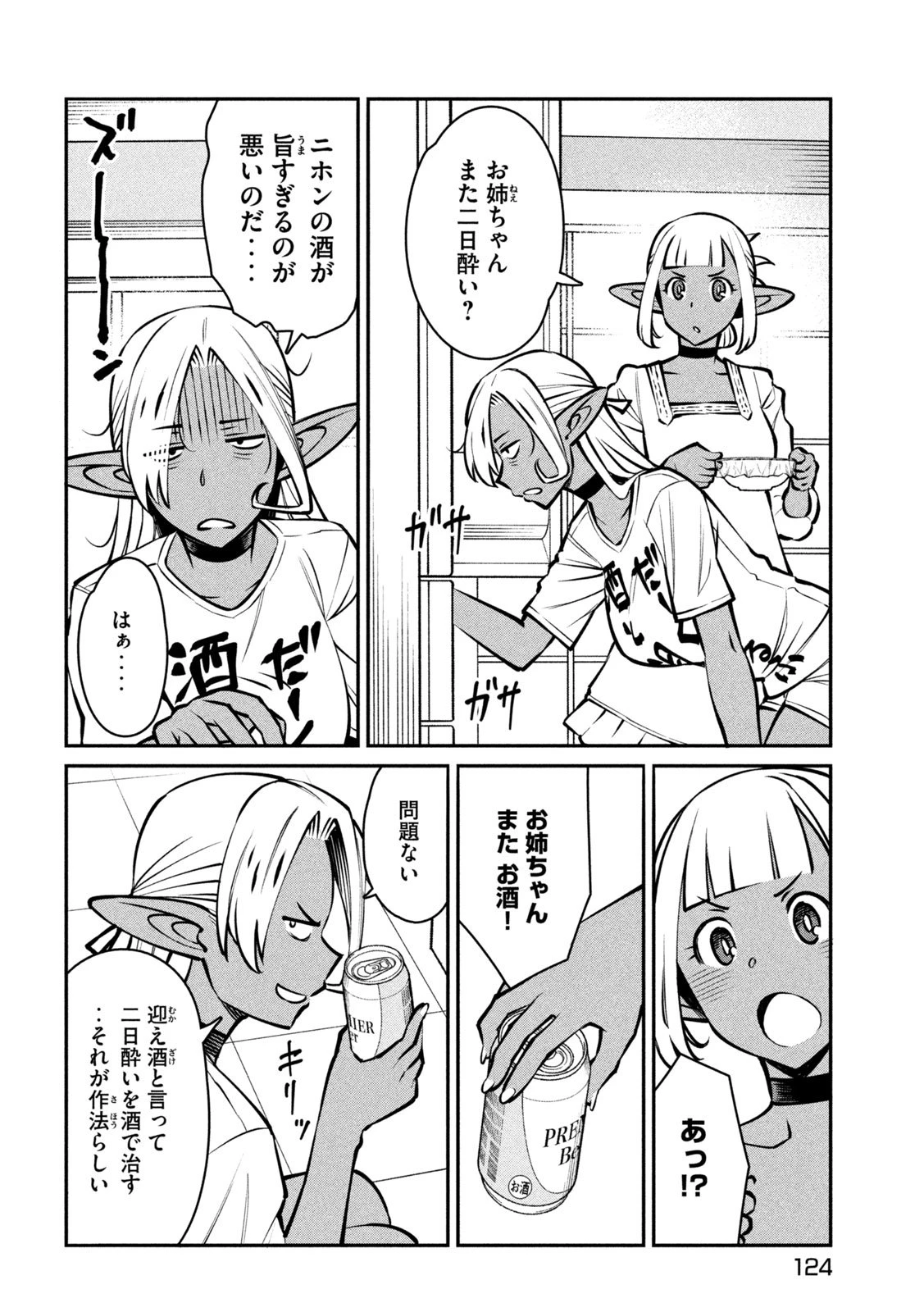 邪神の孫 ダークエルフ姉妹と過ごす異世界引きこもり生活 第4話 - 5
