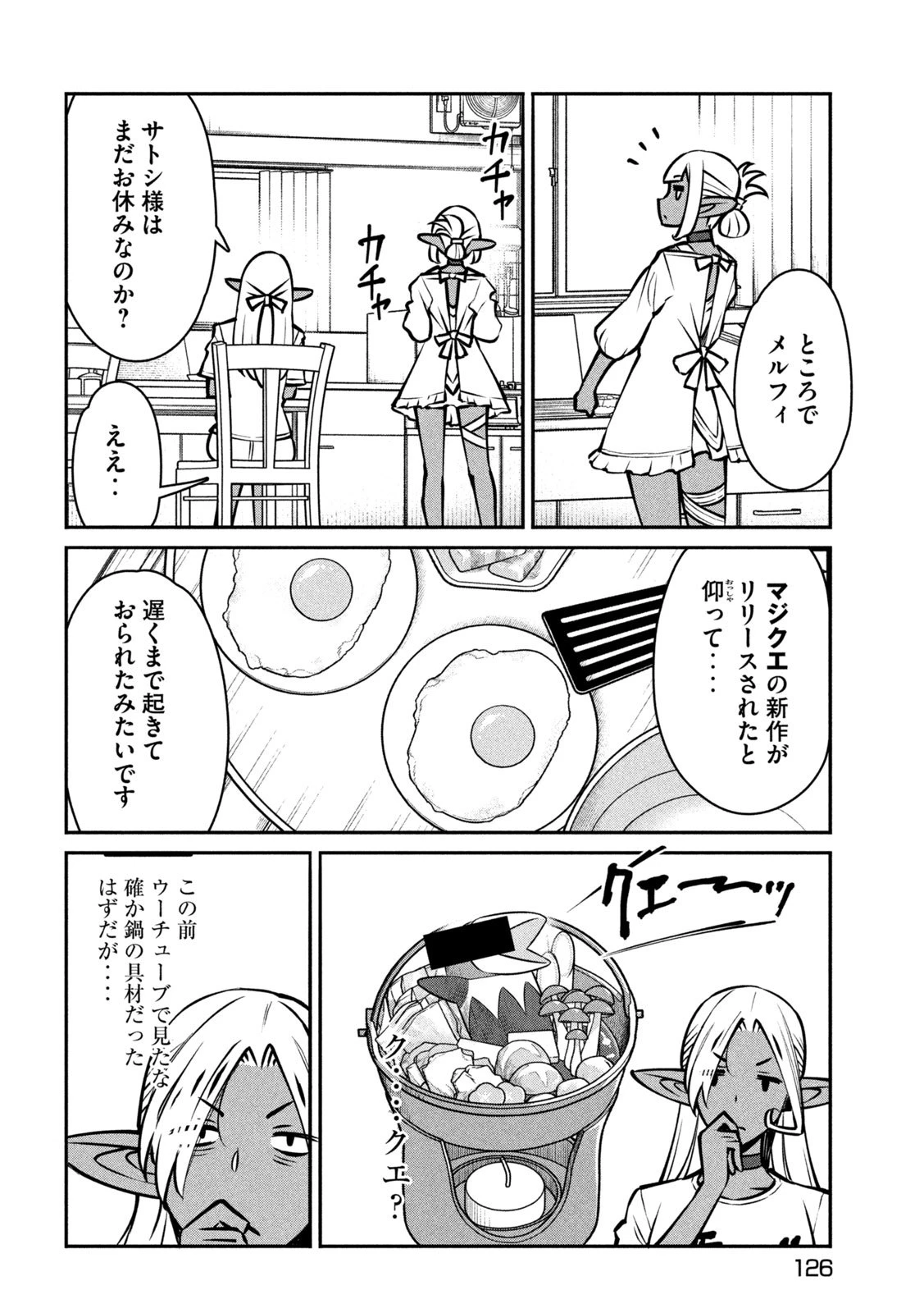邪神の孫 ダークエルフ姉妹と過ごす異世界引きこもり生活 第4話 - 7