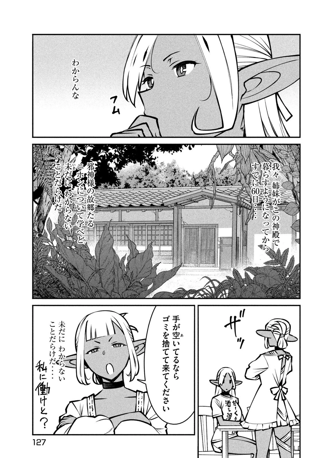 邪神の孫 ダークエルフ姉妹と過ごす異世界引きこもり生活 第4話 - 8