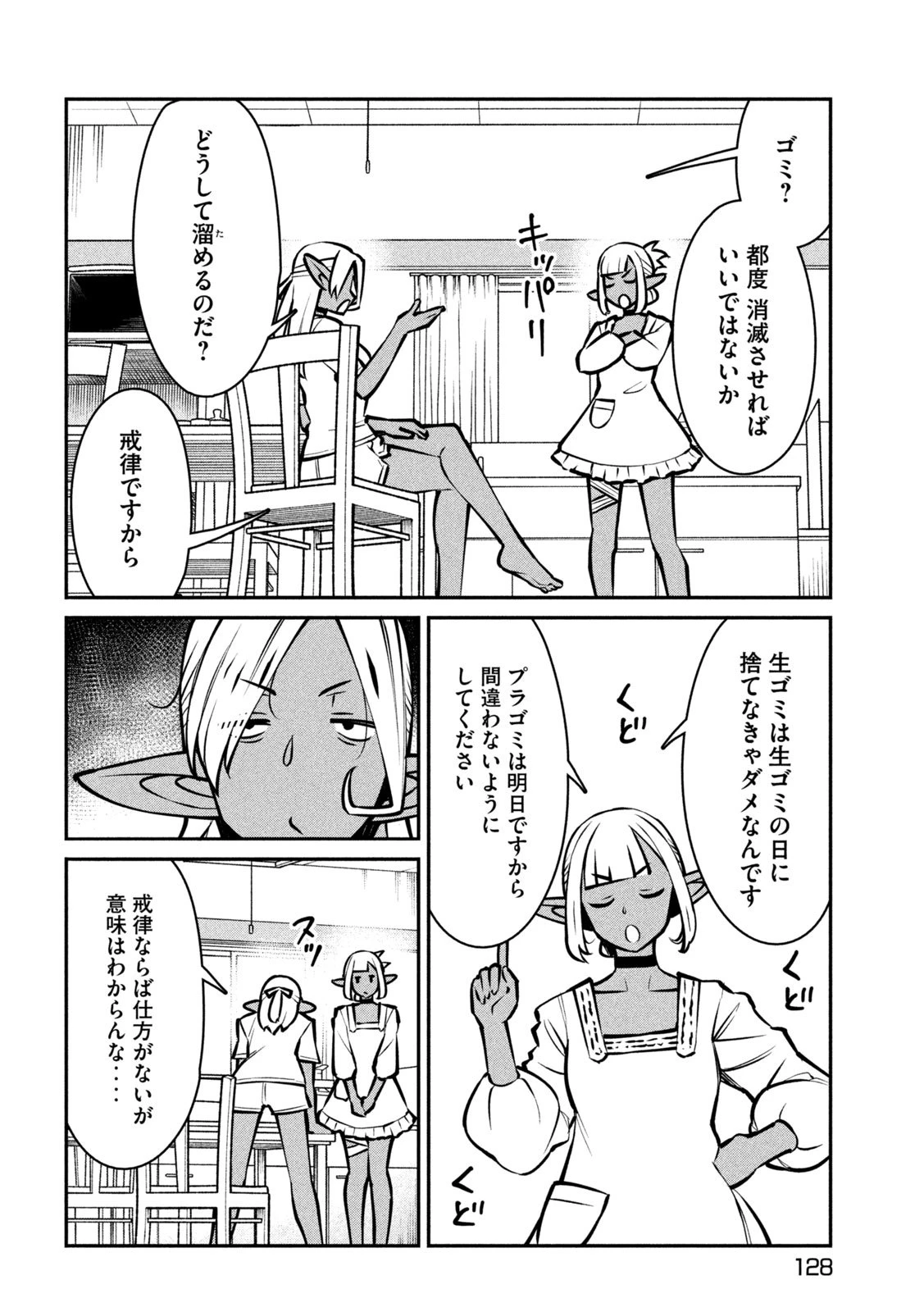 邪神の孫 ダークエルフ姉妹と過ごす異世界引きこもり生活 第4話 - 9