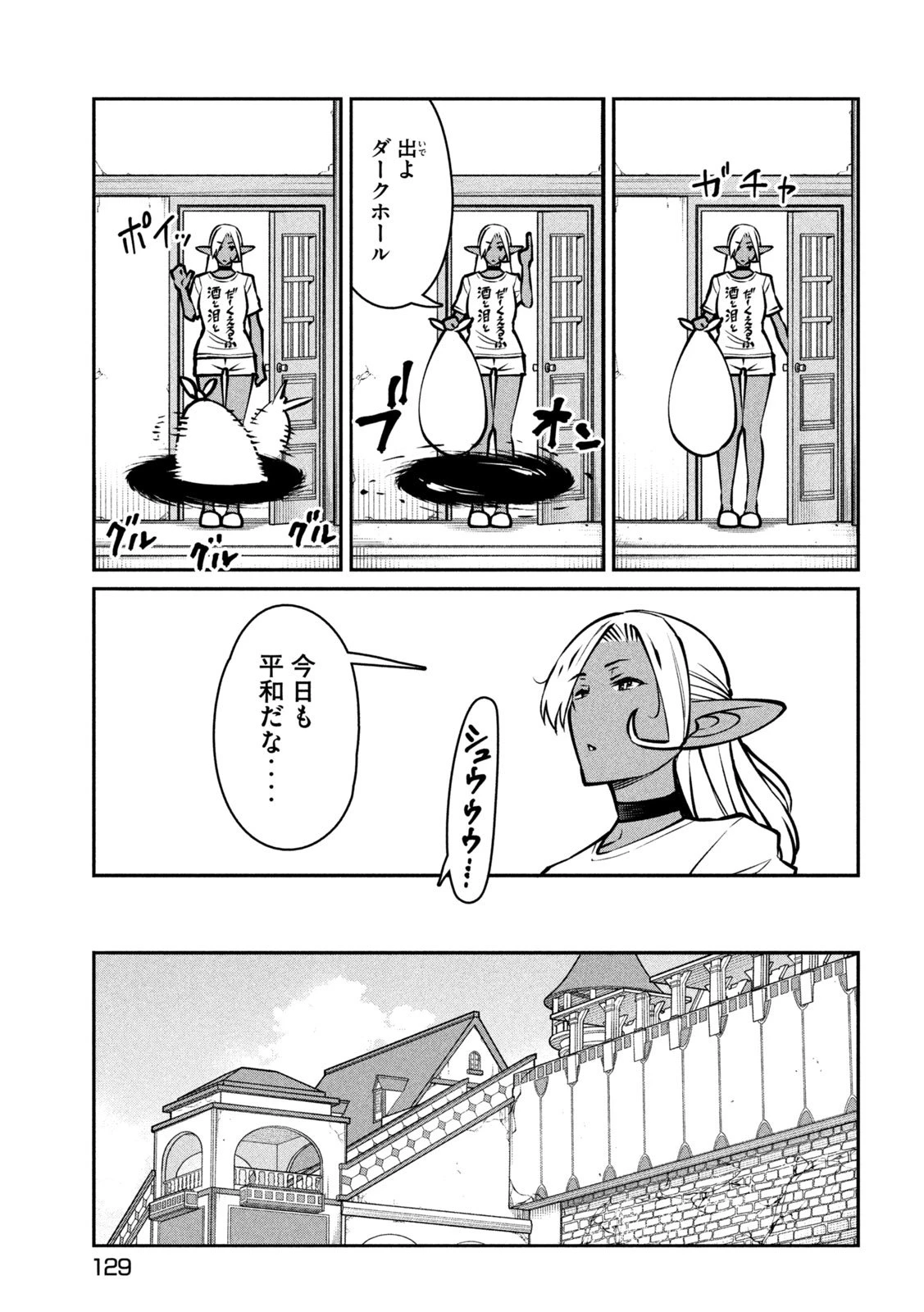 邪神の孫 ダークエルフ姉妹と過ごす異世界引きこもり生活 第4話 - 10
