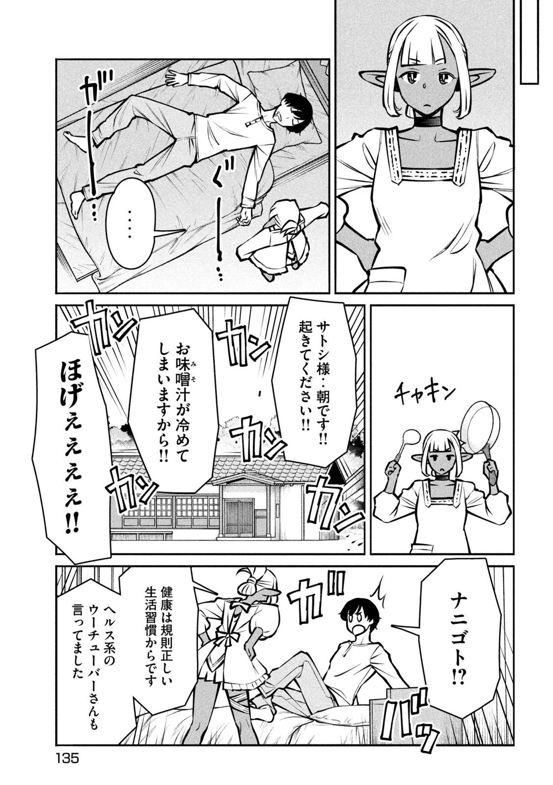 邪神の孫 ダークエルフ姉妹と過ごす異世界引きこもり生活 第4話 - 16