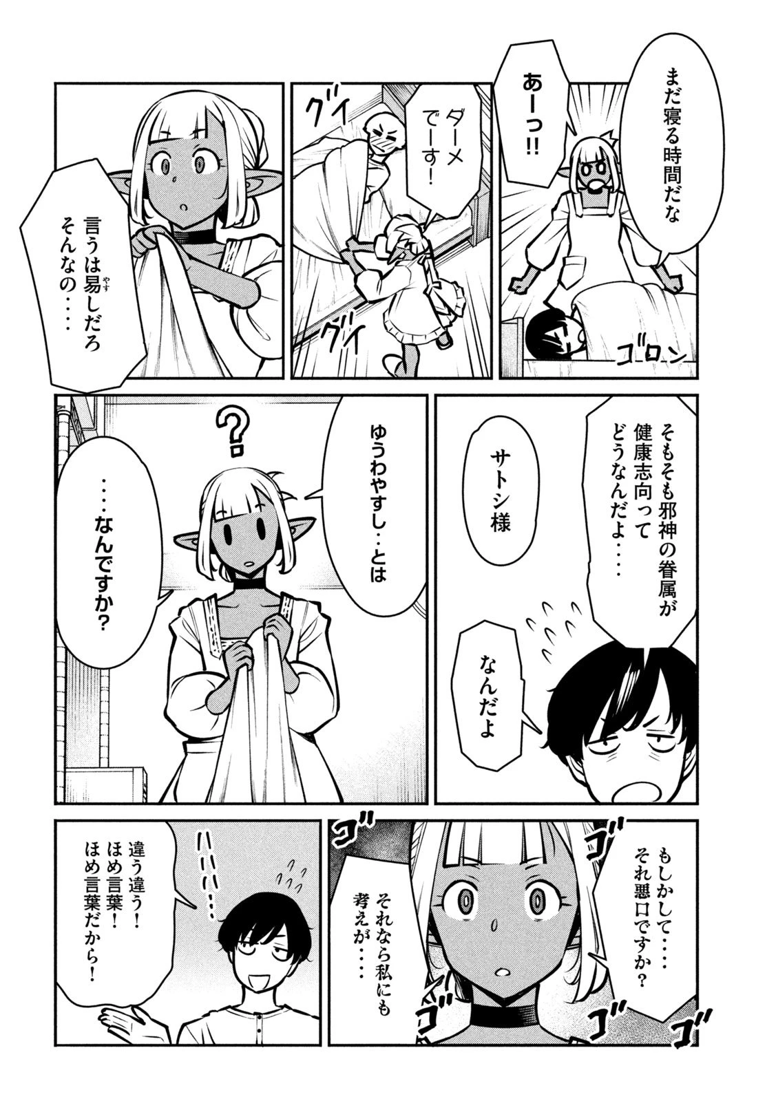 邪神の孫 ダークエルフ姉妹と過ごす異世界引きこもり生活 第4話 - 17