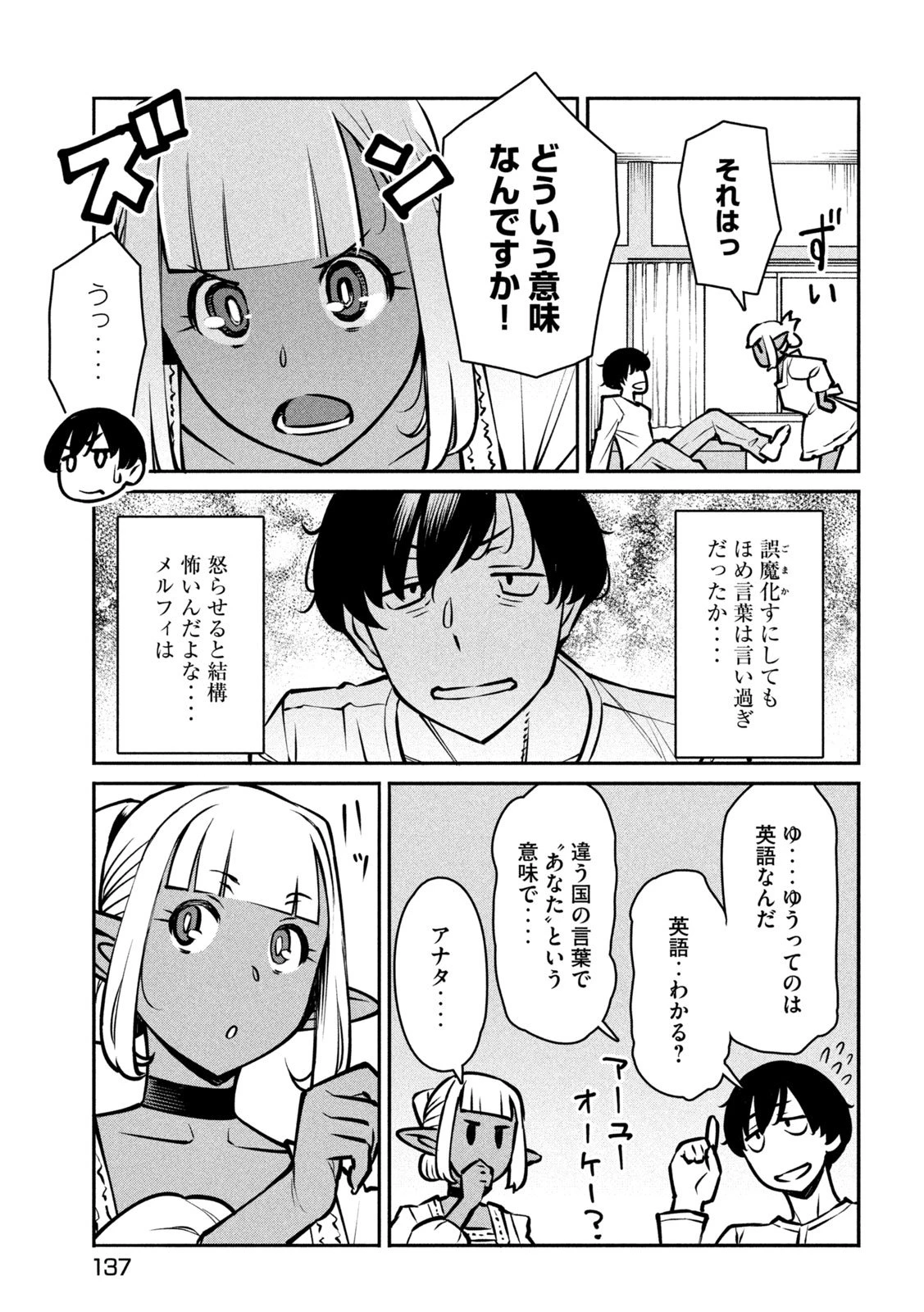 邪神の孫 ダークエルフ姉妹と過ごす異世界引きこもり生活 第4話 - 18