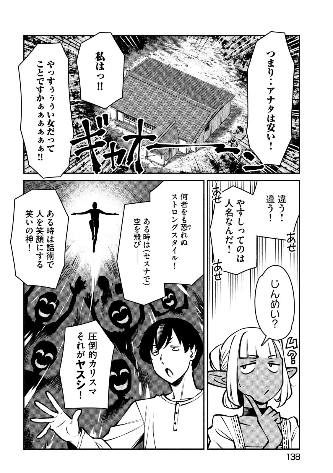 邪神の孫 ダークエルフ姉妹と過ごす異世界引きこもり生活 第4話 - 19