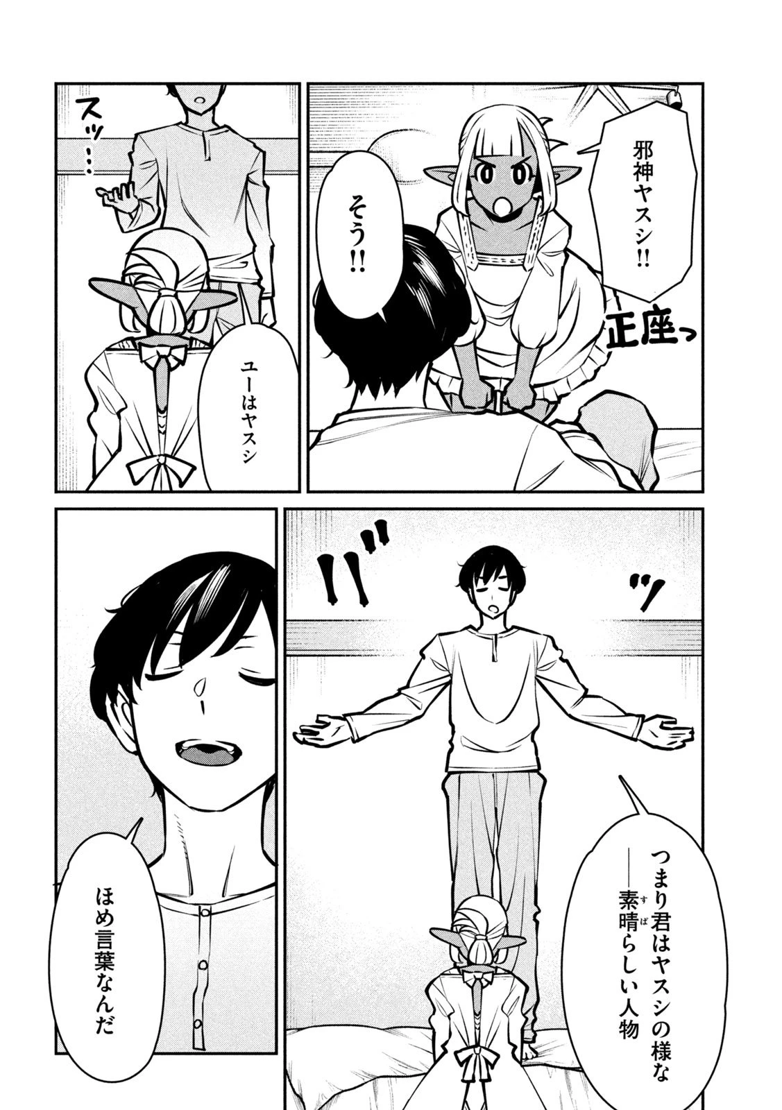 邪神の孫 ダークエルフ姉妹と過ごす異世界引きこもり生活 第4話 - 21