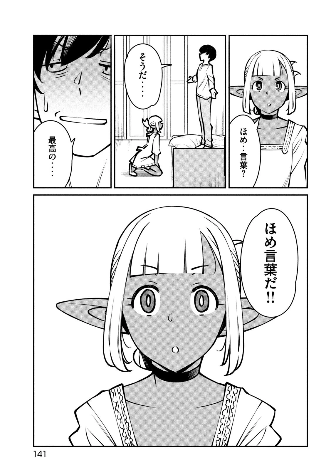 邪神の孫 ダークエルフ姉妹と過ごす異世界引きこもり生活 第4話 - 22
