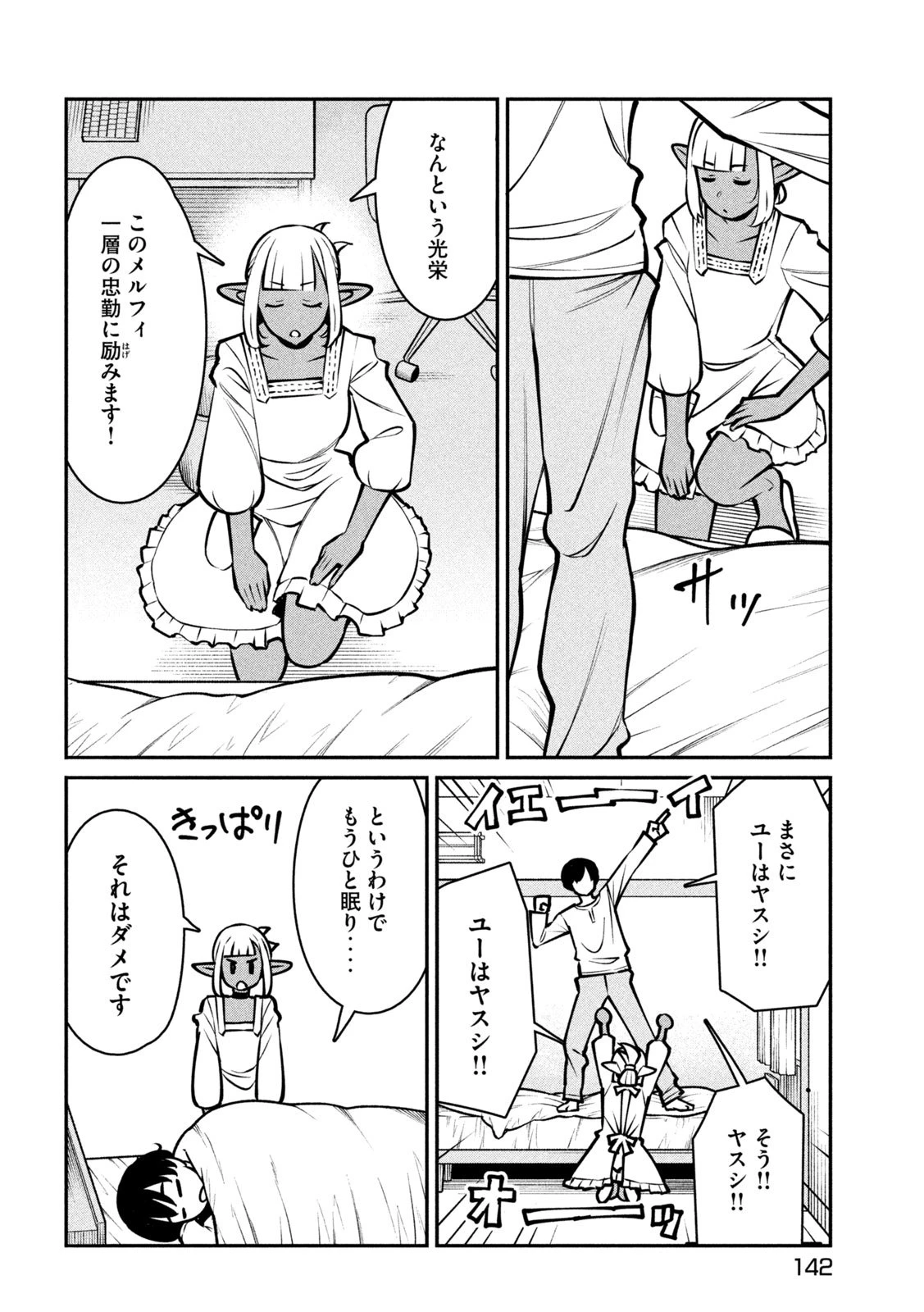 邪神の孫 ダークエルフ姉妹と過ごす異世界引きこもり生活 第4話 - 23