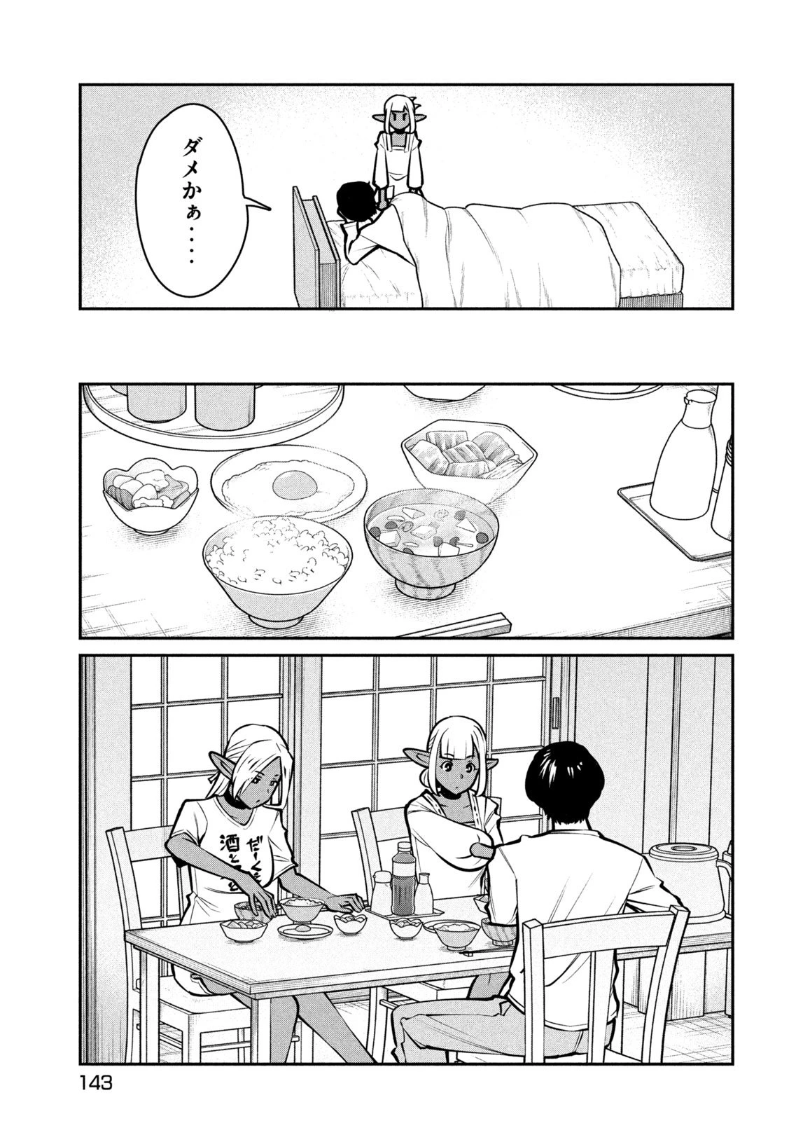 邪神の孫 ダークエルフ姉妹と過ごす異世界引きこもり生活 第4話 - 24