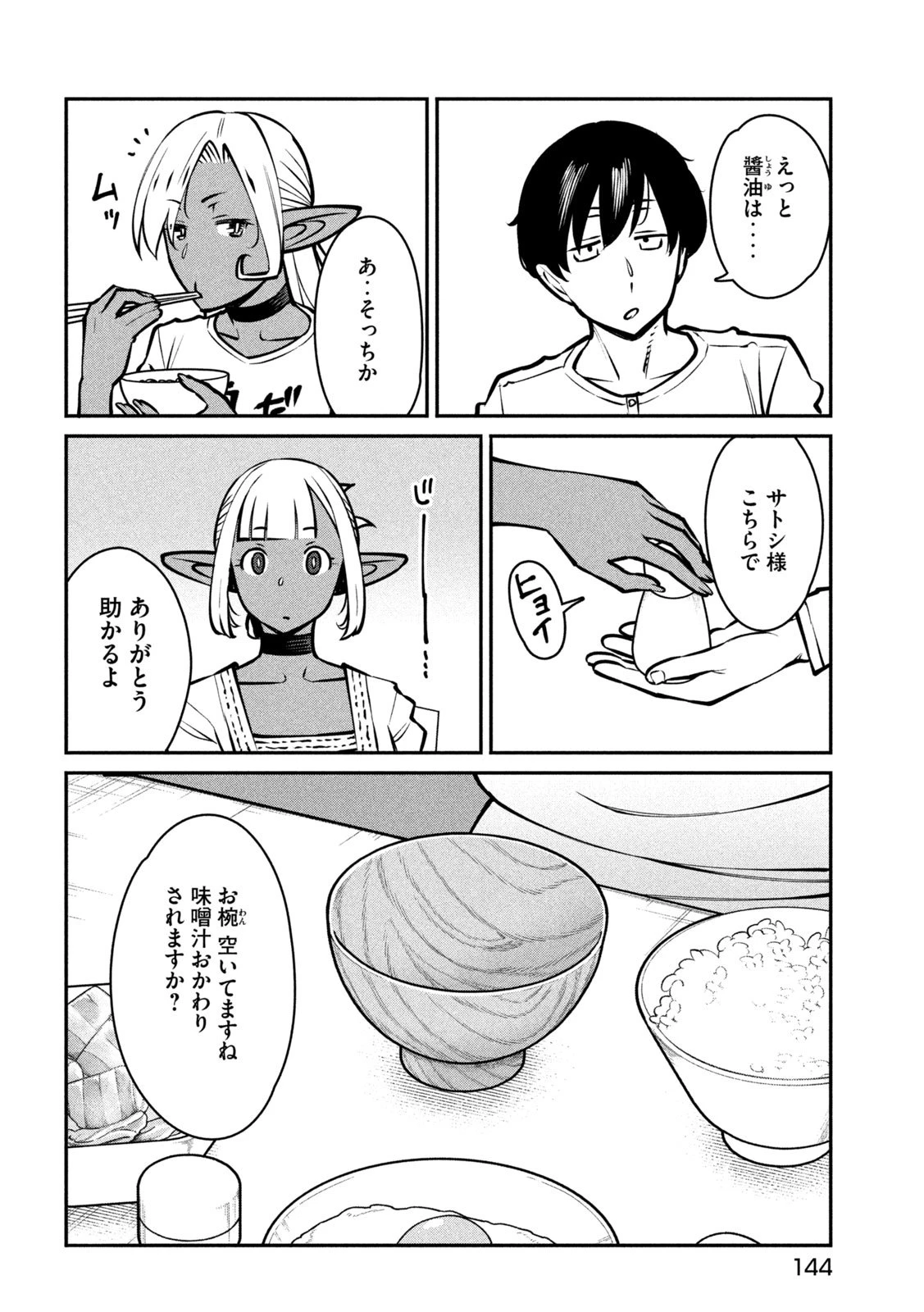 邪神の孫 ダークエルフ姉妹と過ごす異世界引きこもり生活 第4話 - 25
