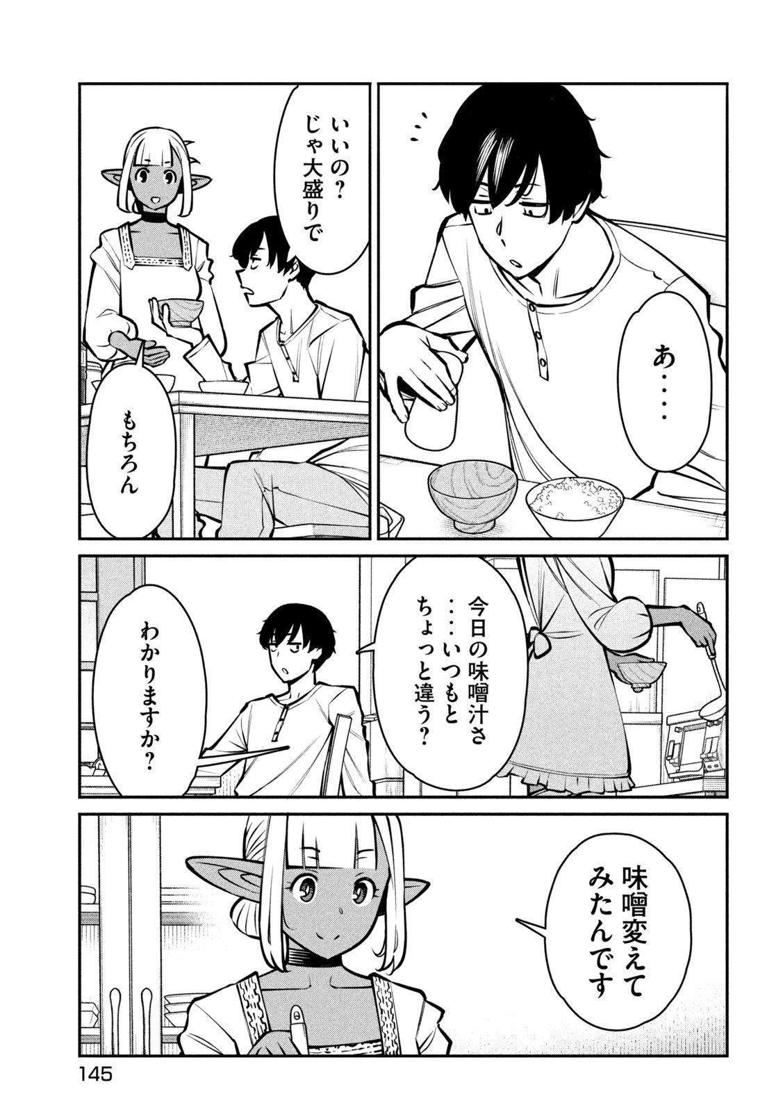 邪神の孫 ダークエルフ姉妹と過ごす異世界引きこもり生活 第4話 - 26