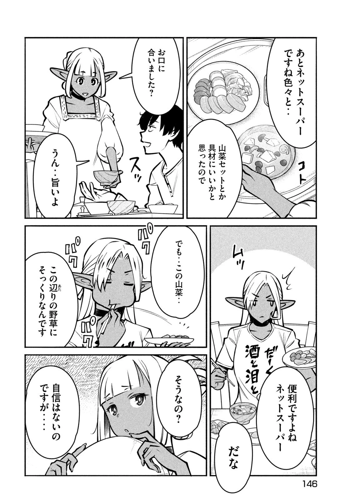 邪神の孫 ダークエルフ姉妹と過ごす異世界引きこもり生活 第4話 - 27
