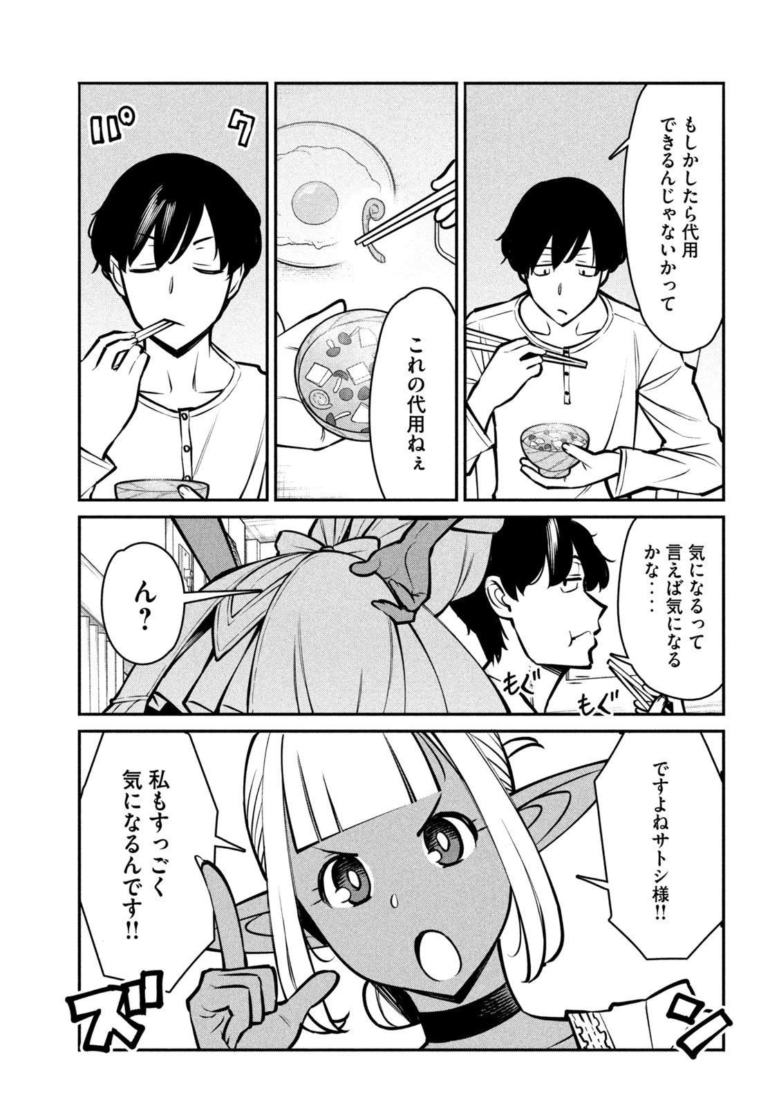 邪神の孫 ダークエルフ姉妹と過ごす異世界引きこもり生活 第4話 - 28