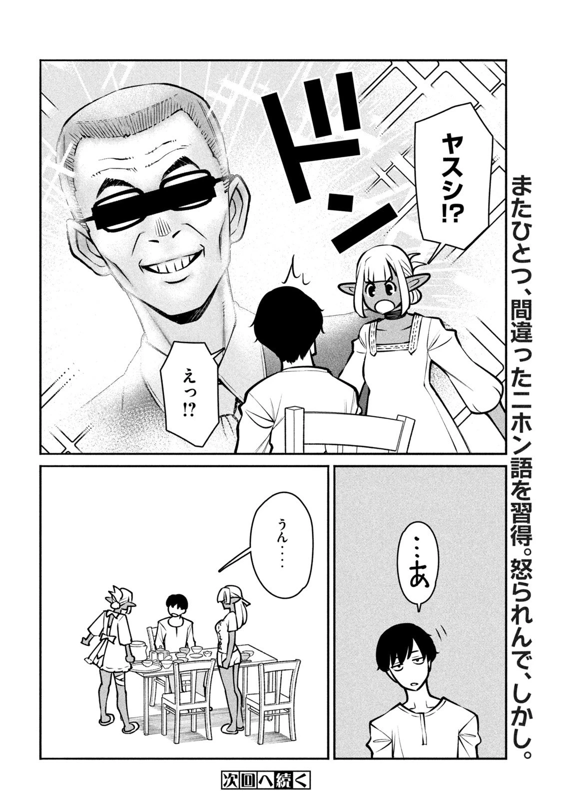 邪神の孫 ダークエルフ姉妹と過ごす異世界引きこもり生活 第4話 - 31