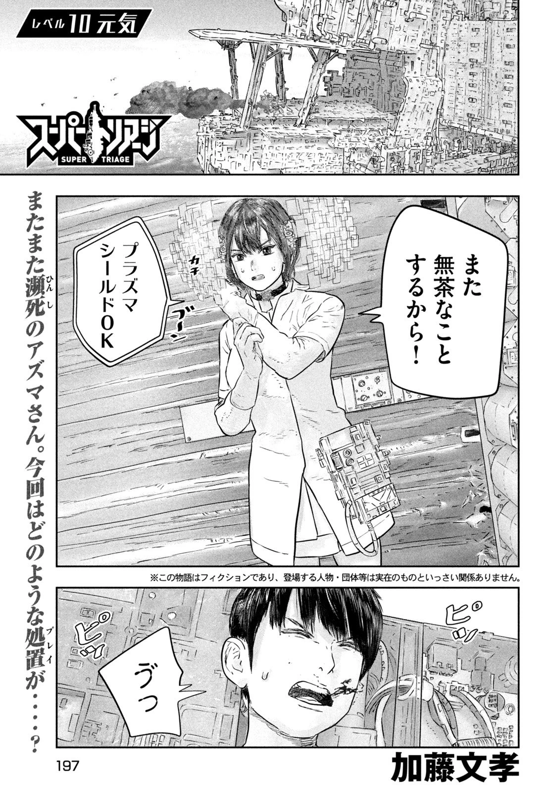 スーパートリアージ 第10話 - 1