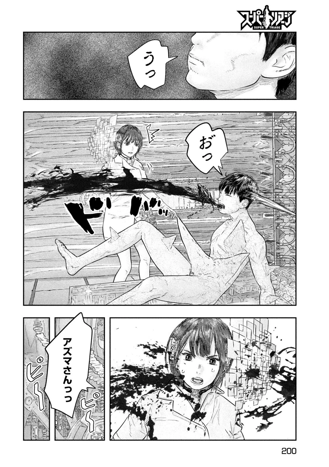 スーパートリアージ 第10話 - 4