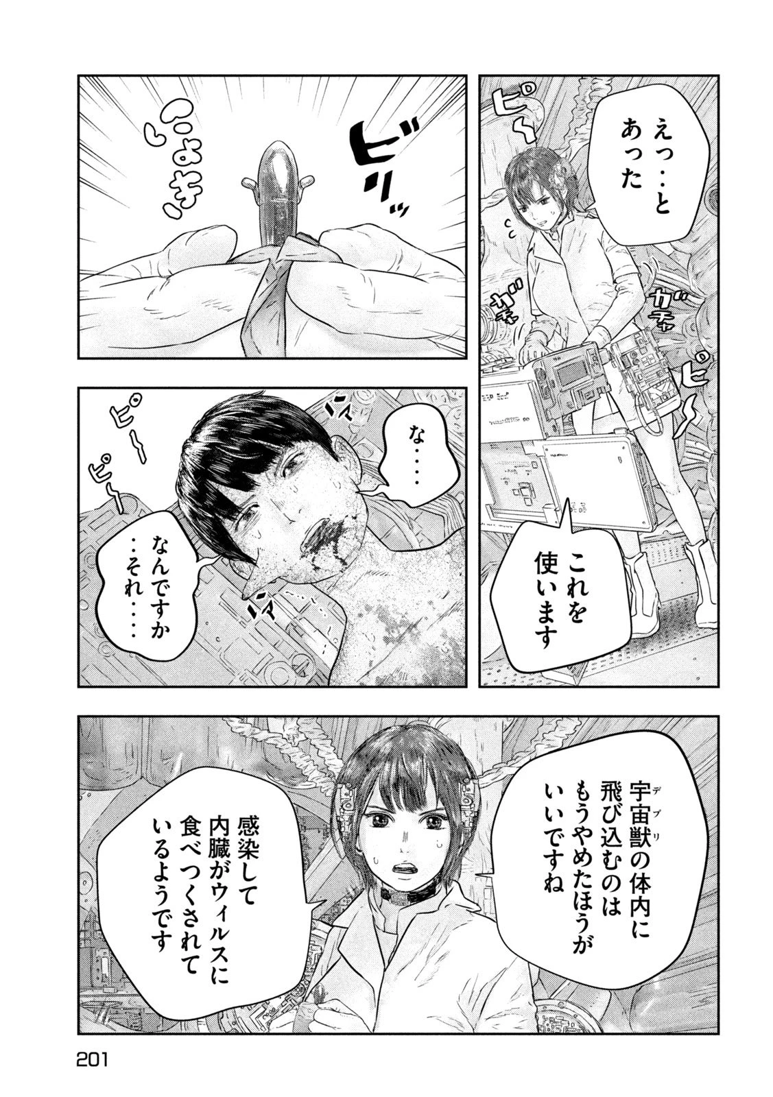 スーパートリアージ 第10話 - 5