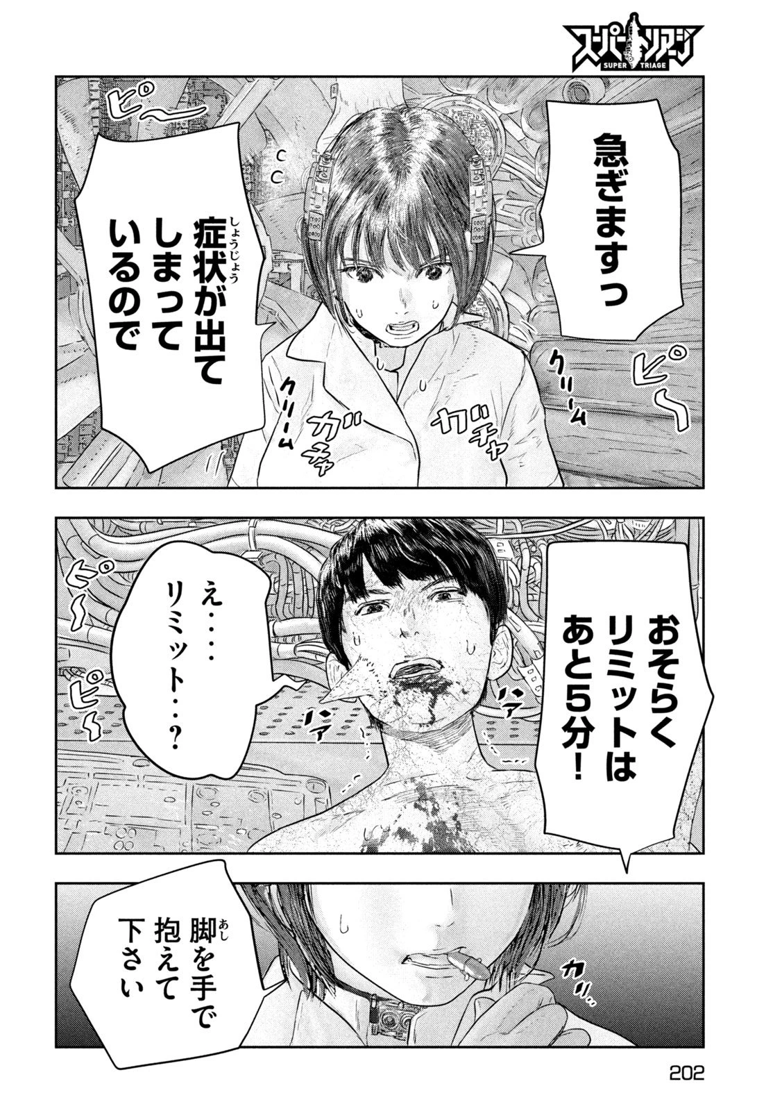 スーパートリアージ 第10話 - 6