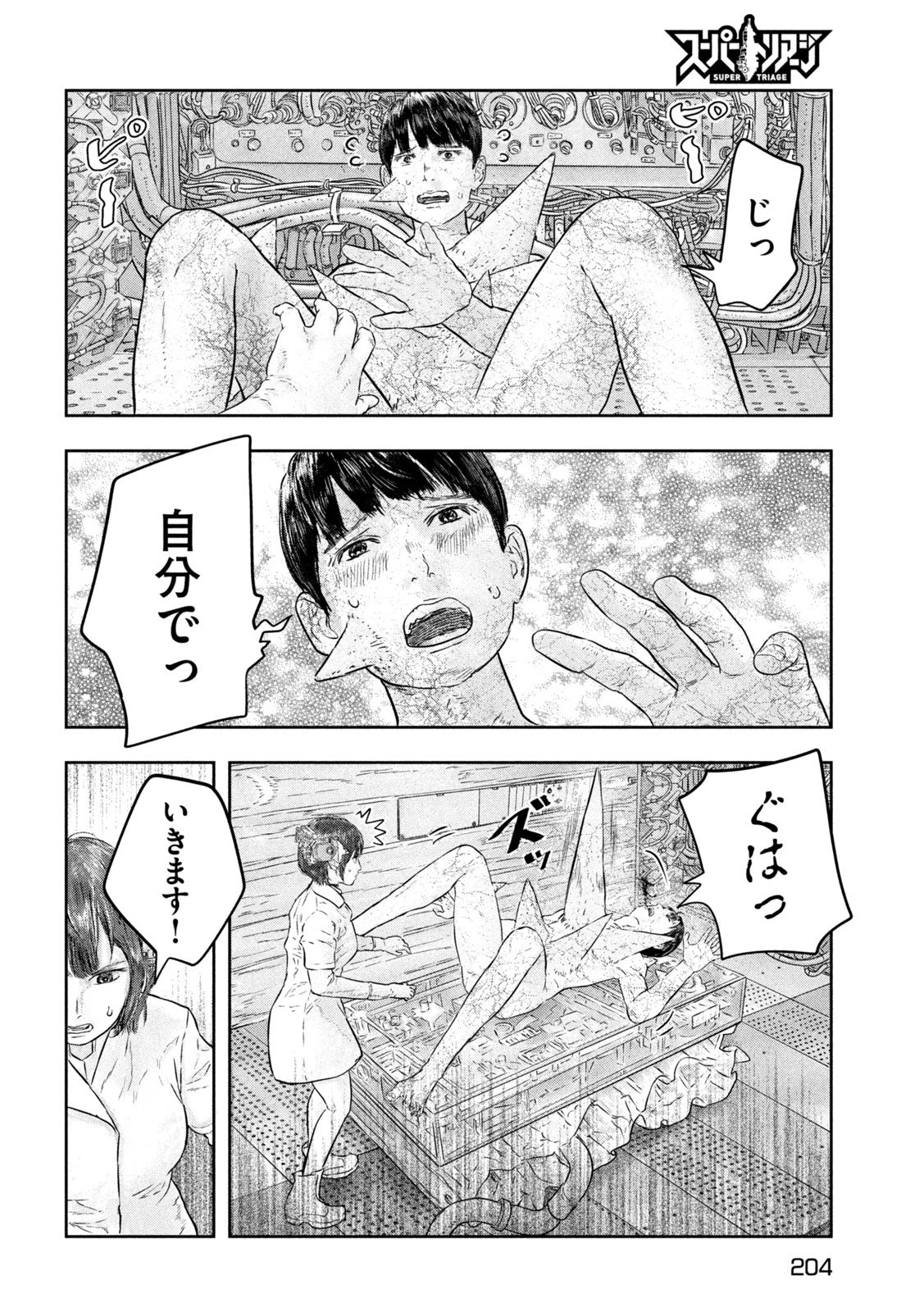 スーパートリアージ 第10話 - 8