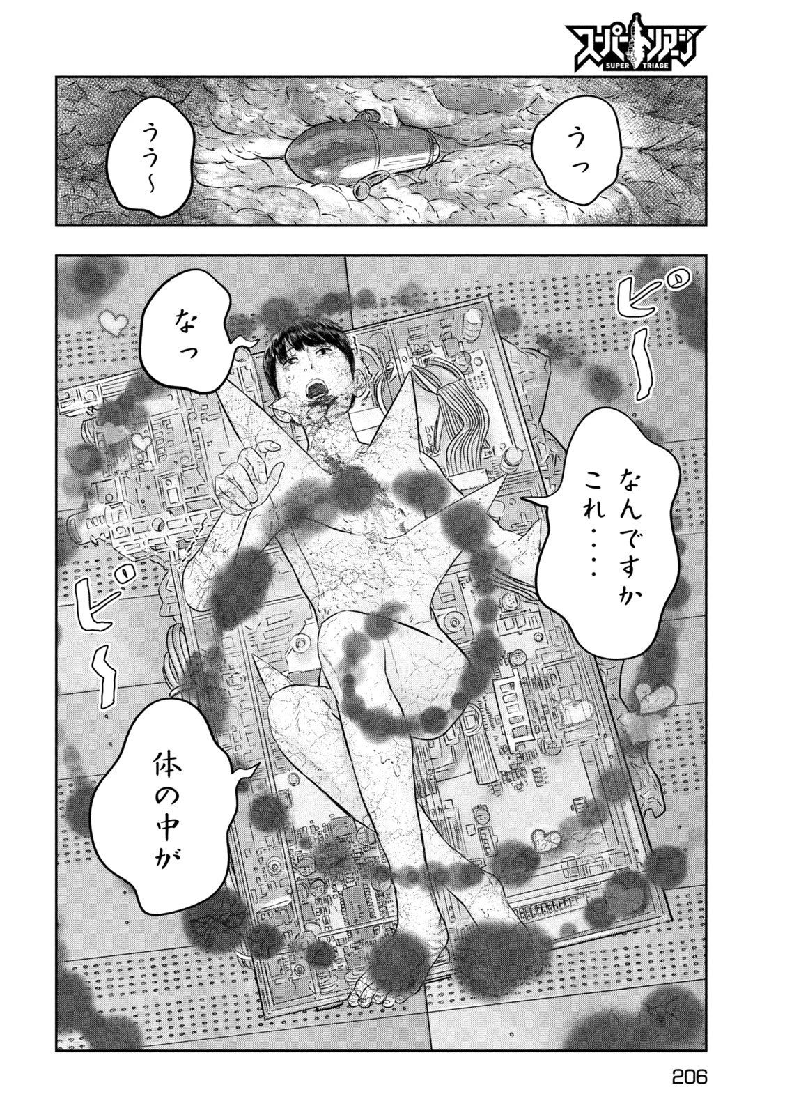 スーパートリアージ 第10話 - 10