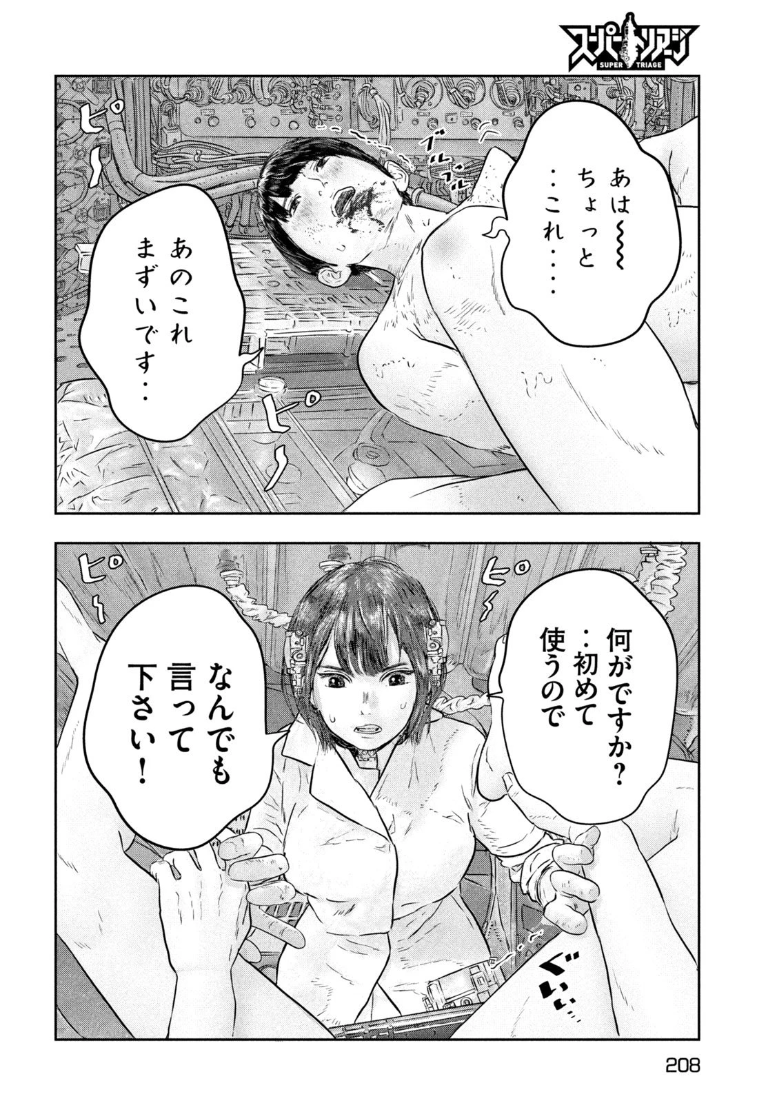 スーパートリアージ 第10話 - 12