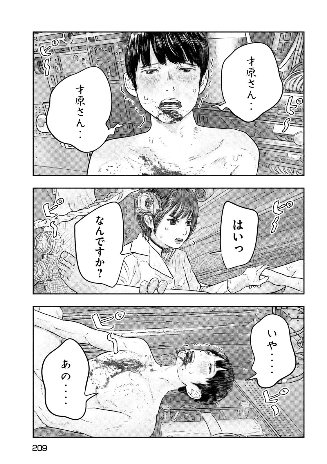 スーパートリアージ 第10話 - 13