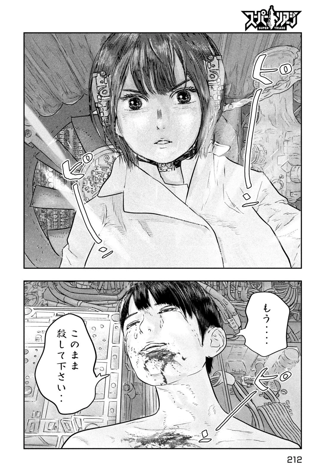 スーパートリアージ 第10話 - 16