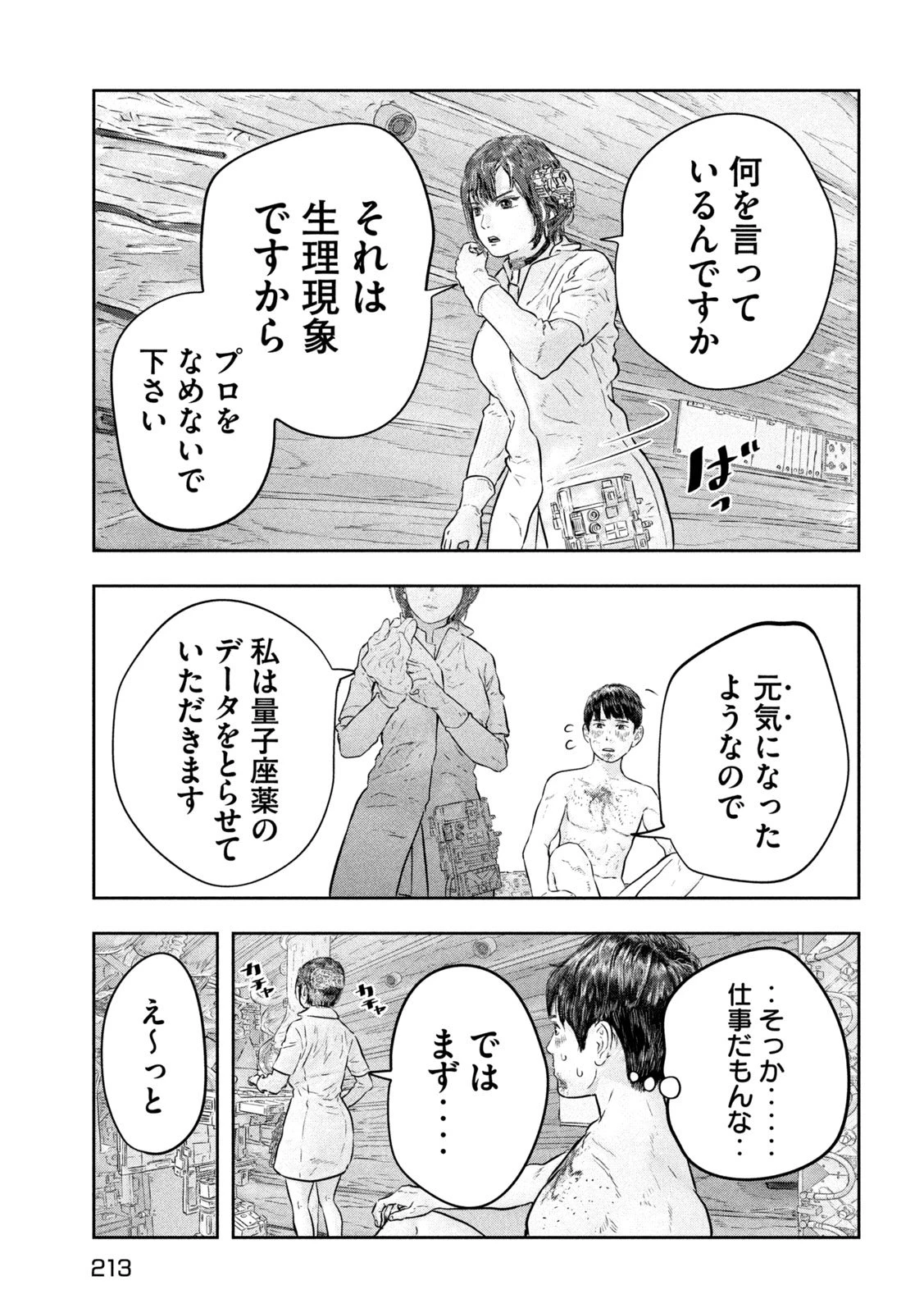 スーパートリアージ 第10話 - 17