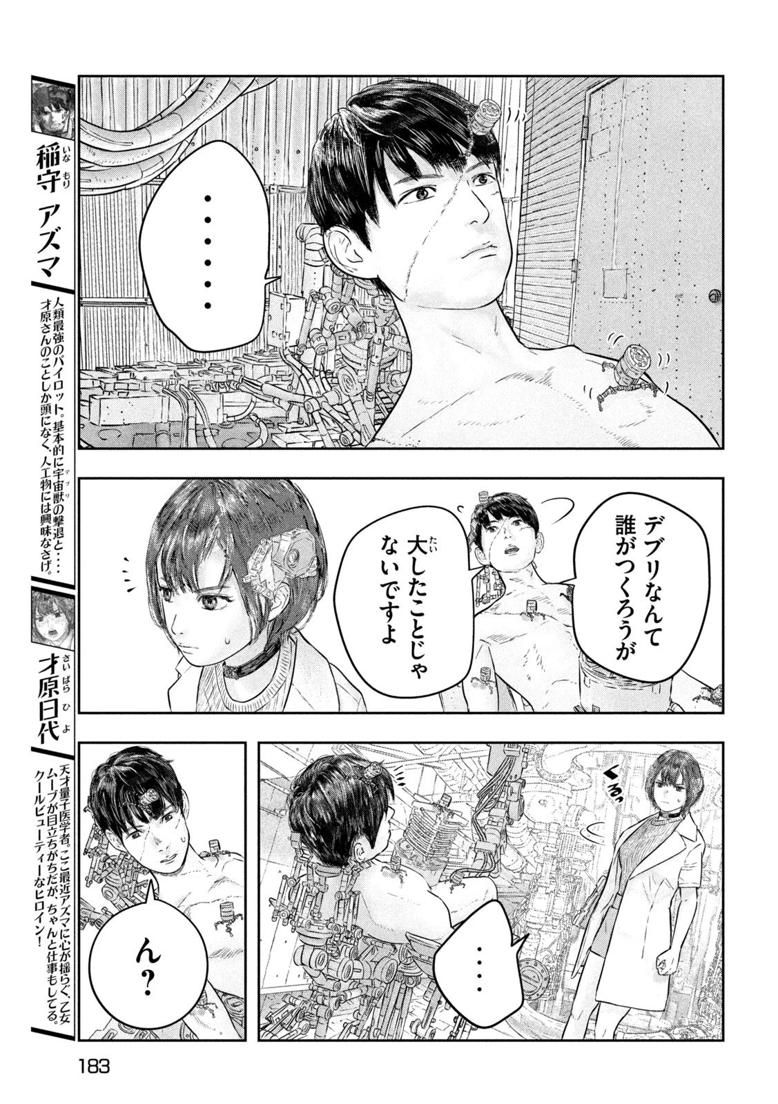 スーパートリアージ 第9話 - 3