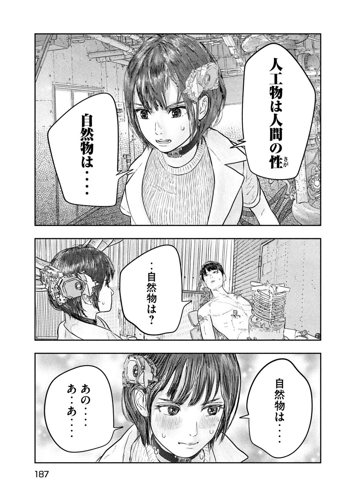 スーパートリアージ 第9話 - 7