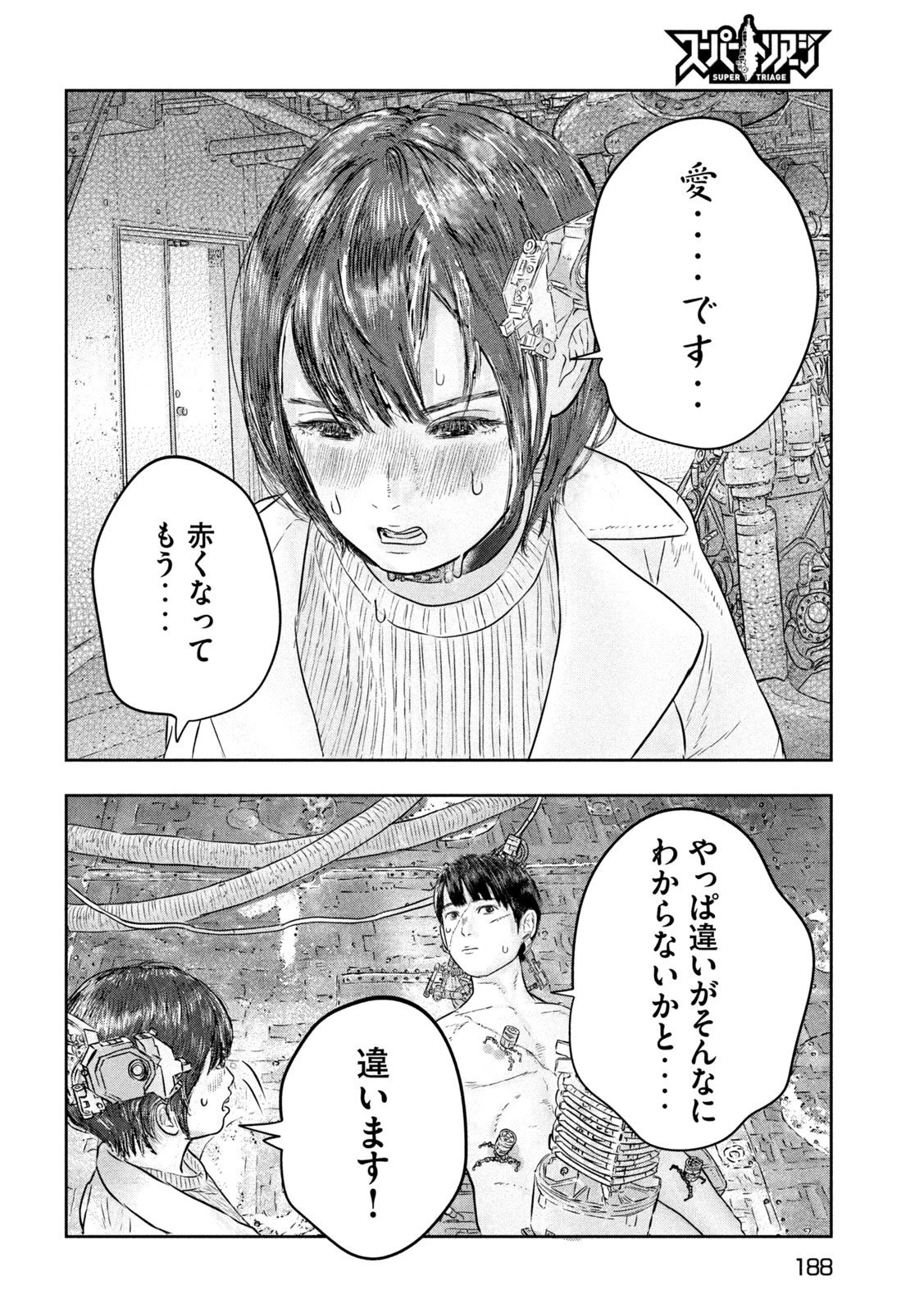 スーパートリアージ 第9話 - 8