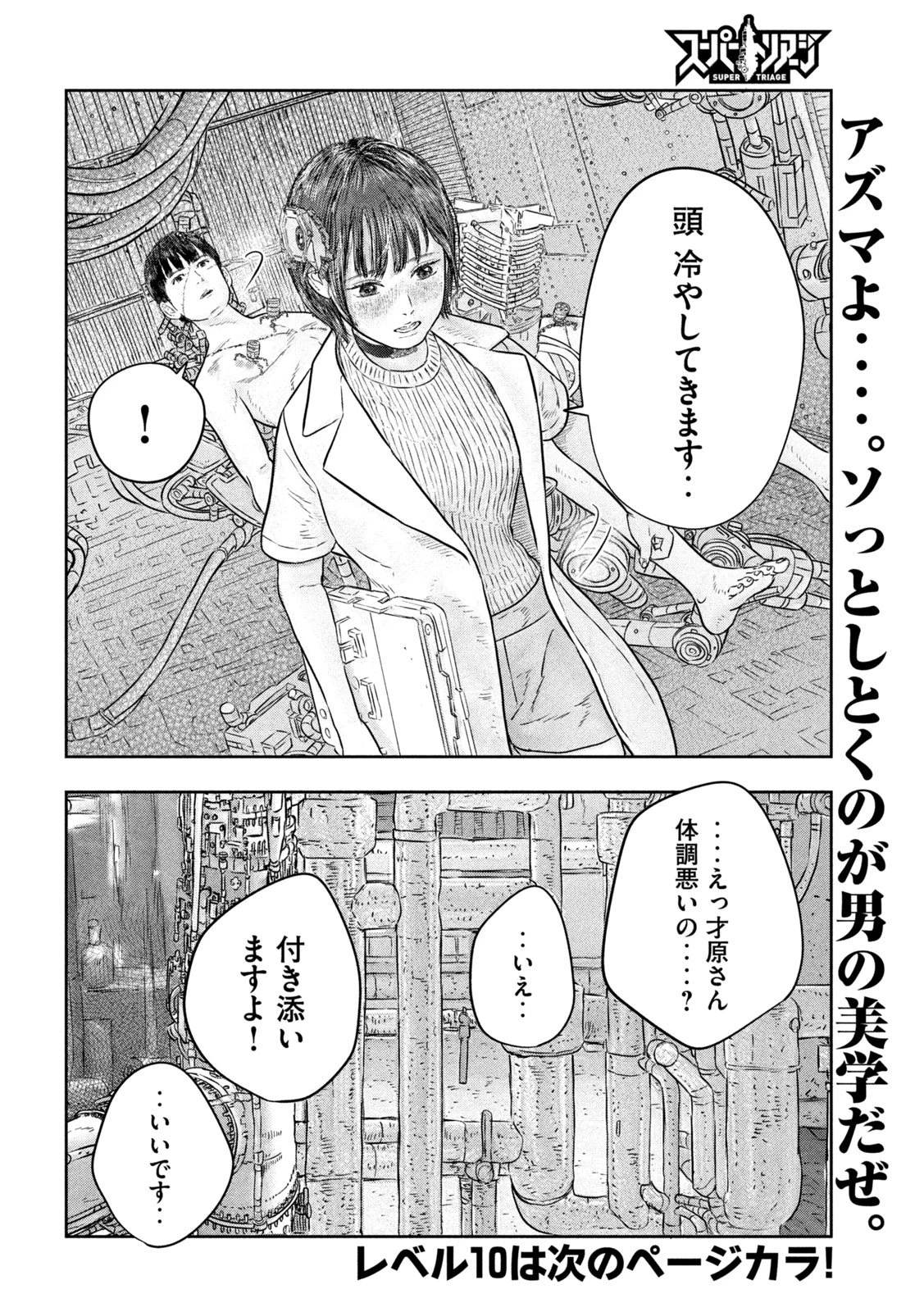 スーパートリアージ 第9話 - 16