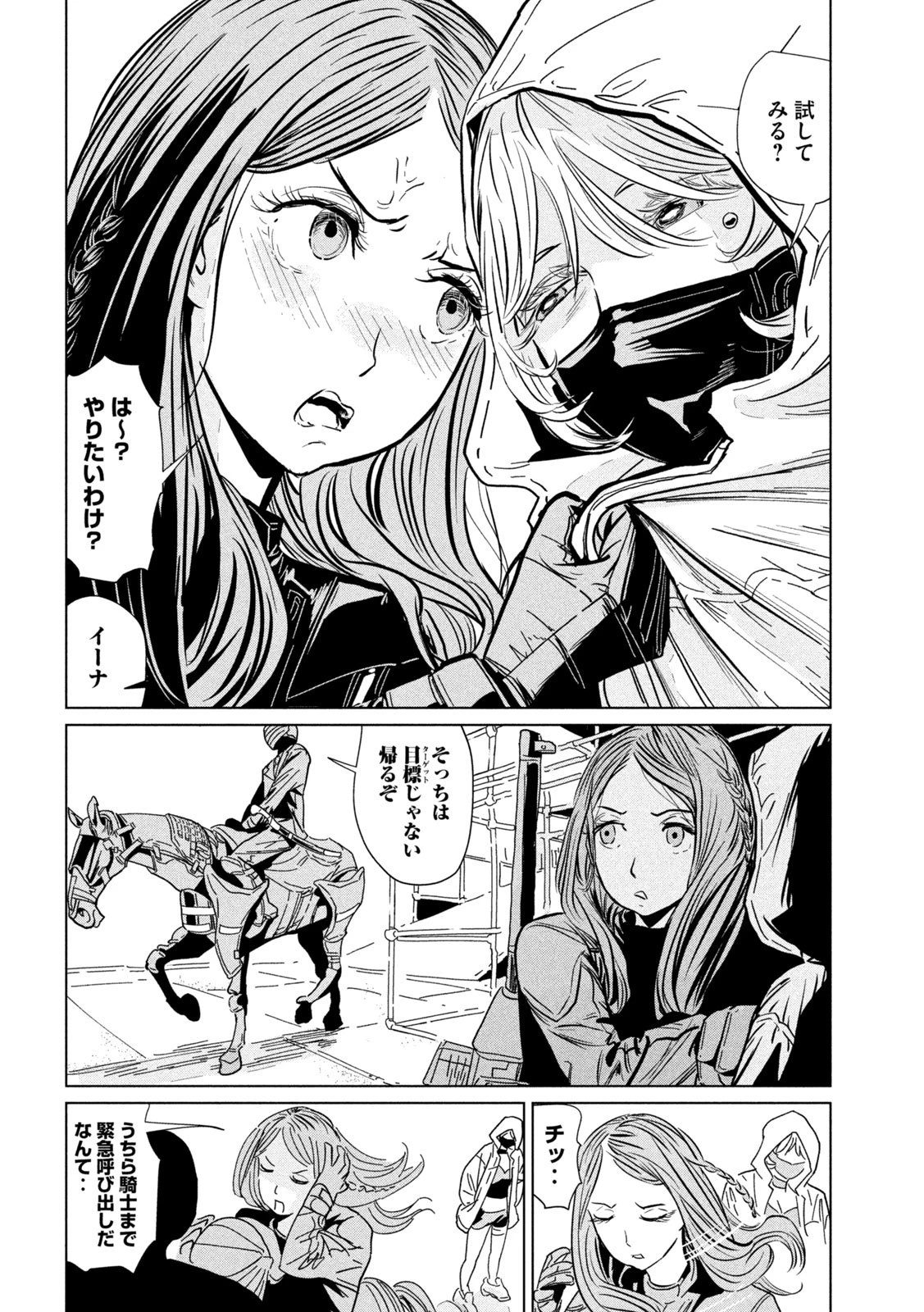 ルナナイト 第15話 - 16