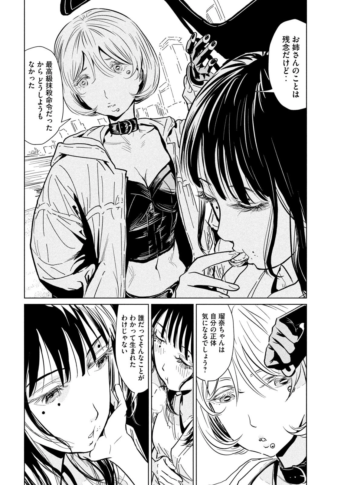 ルナナイト 第15話 - 32