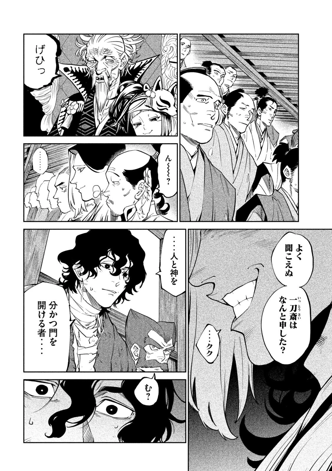 テンカイチ　日本最強武芸者決定戦 第55話 - 2