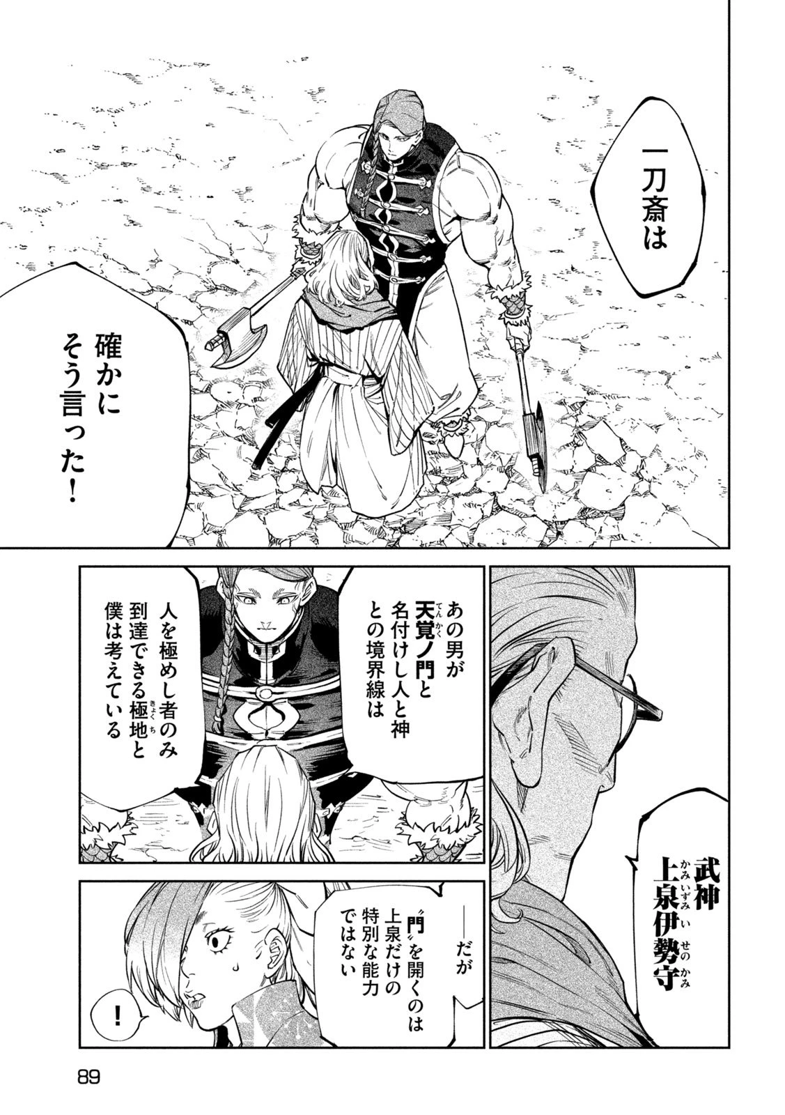 テンカイチ　日本最強武芸者決定戦 第55話 - 3