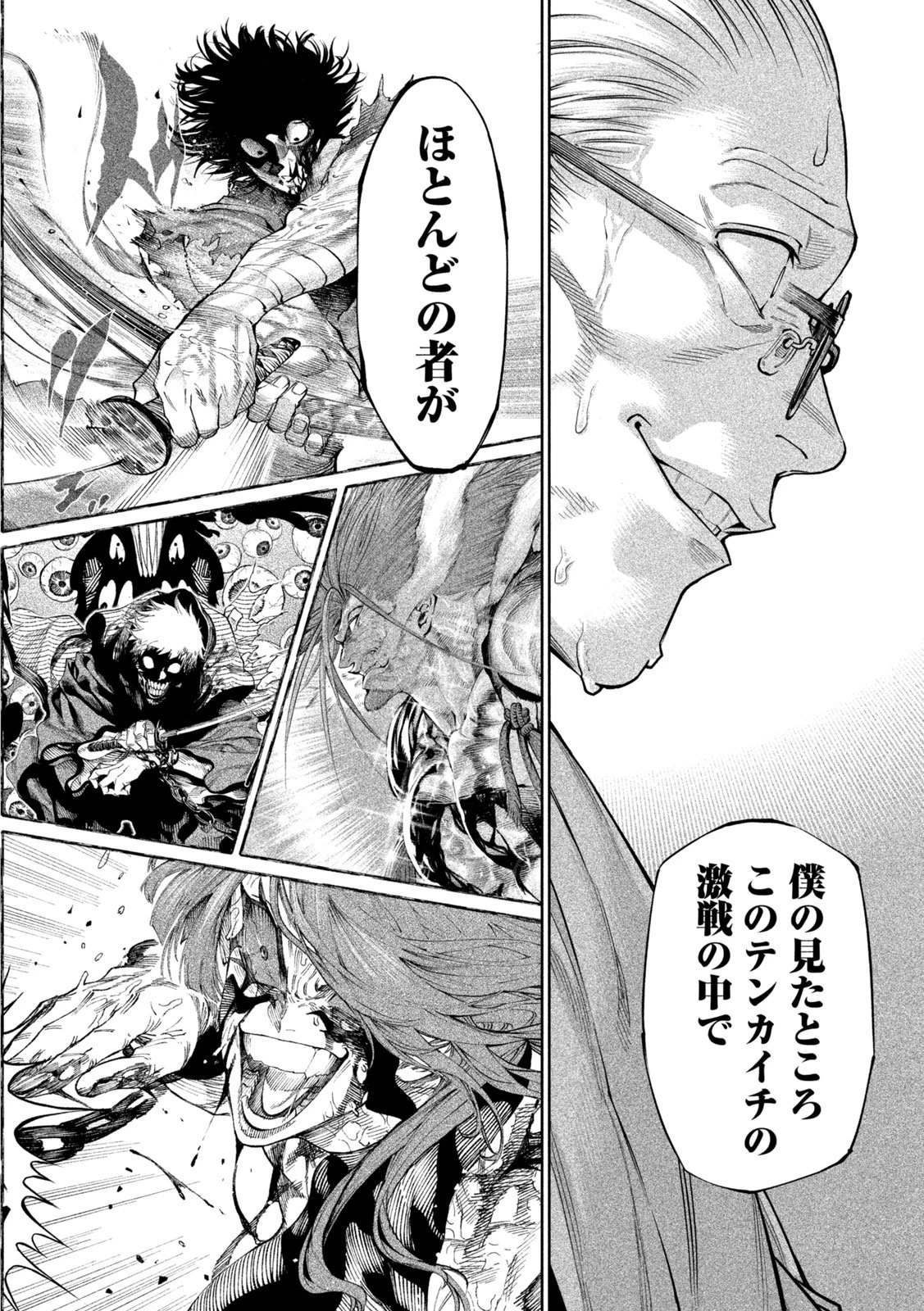 テンカイチ　日本最強武芸者決定戦 第55話 - 4