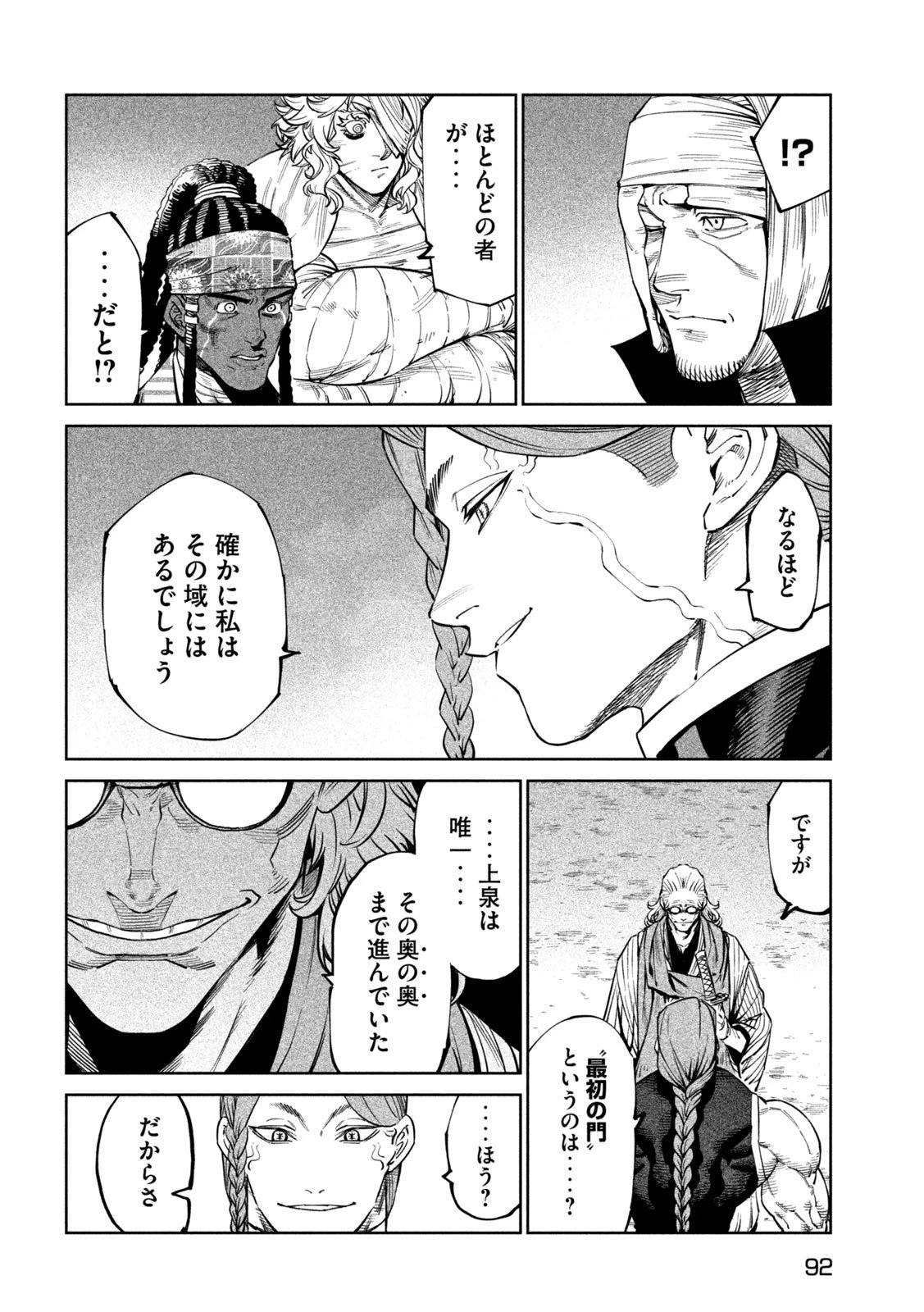 テンカイチ　日本最強武芸者決定戦 第55話 - 6