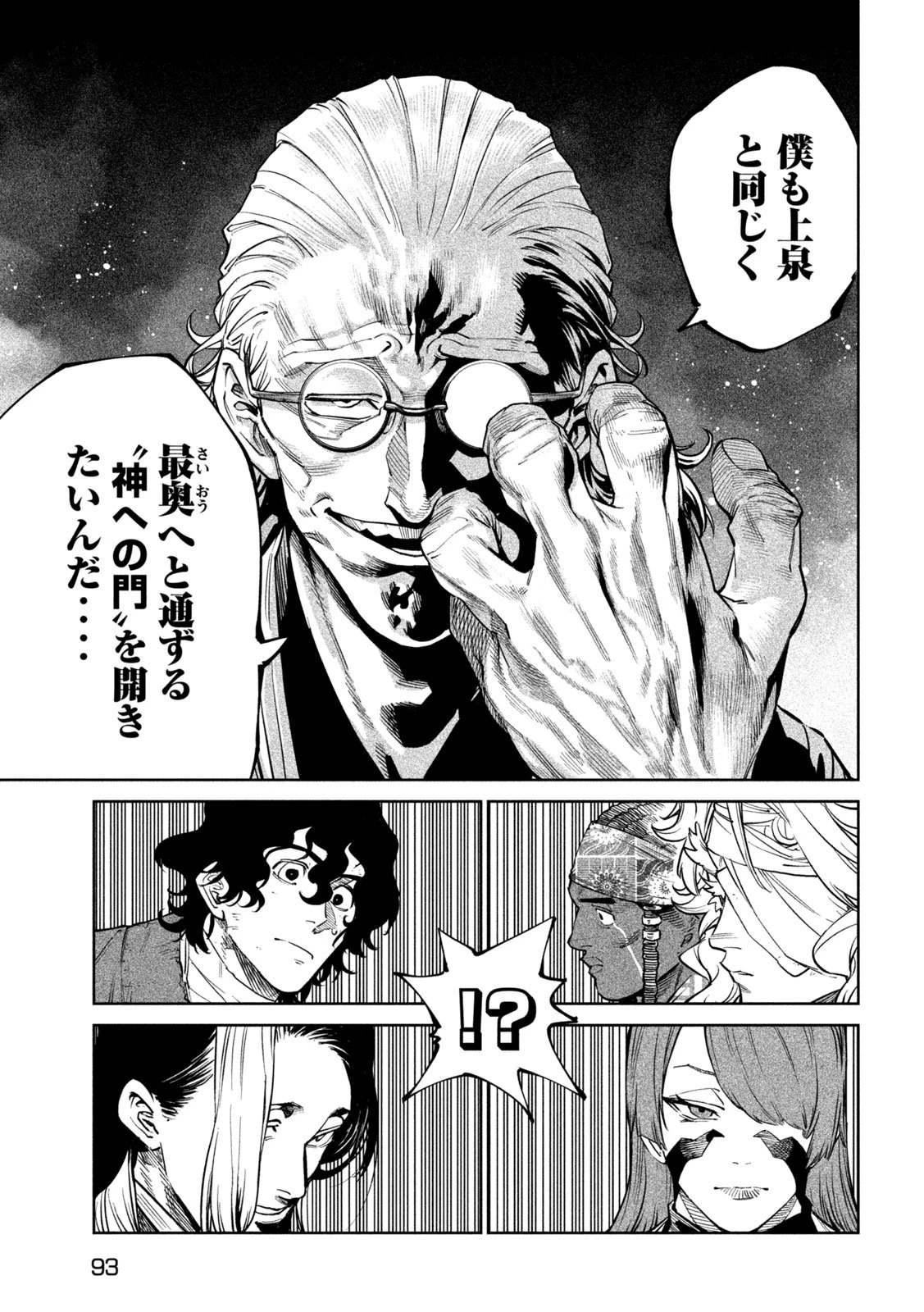 テンカイチ　日本最強武芸者決定戦 第55話 - 7