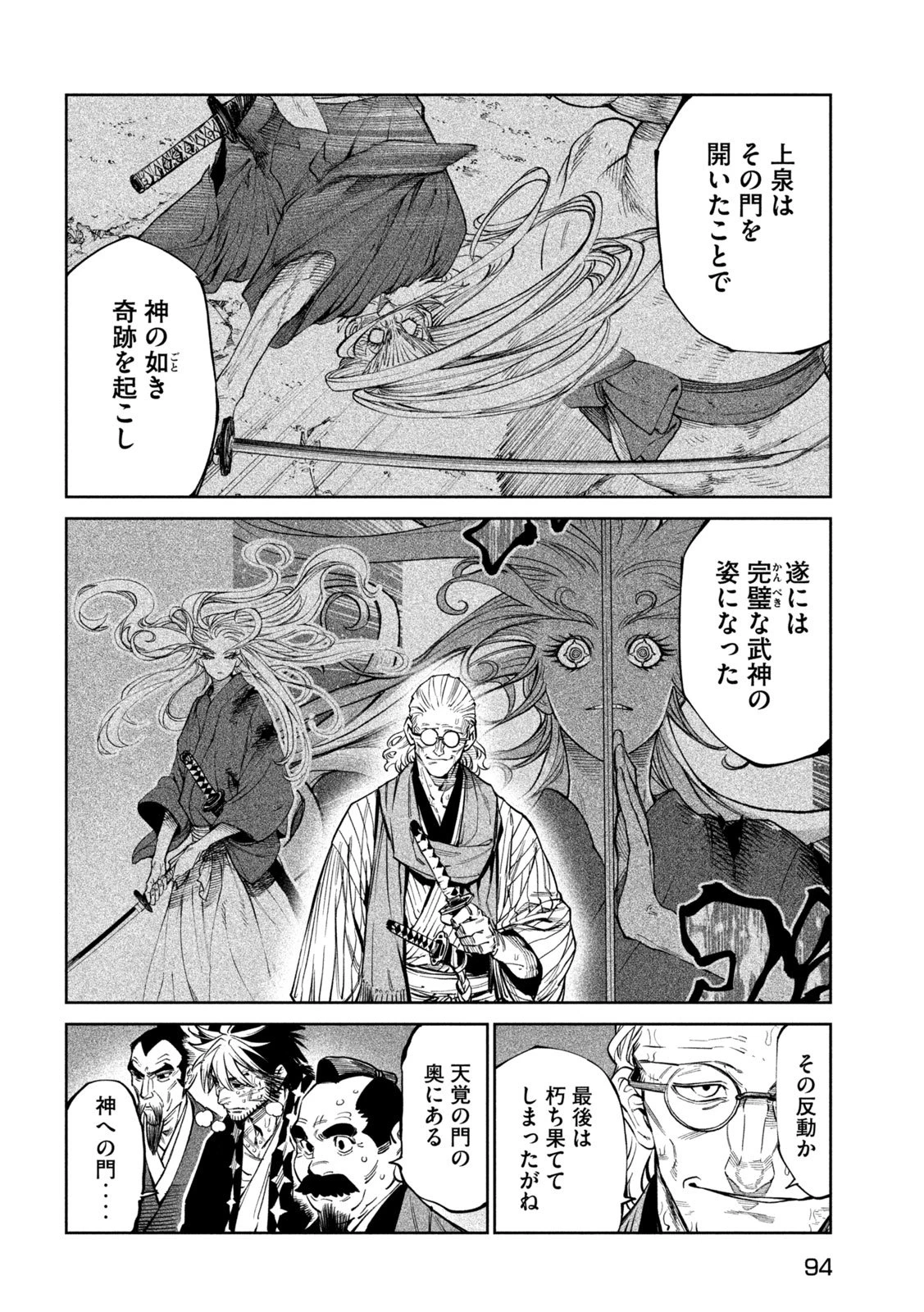 テンカイチ　日本最強武芸者決定戦 第55話 - 8