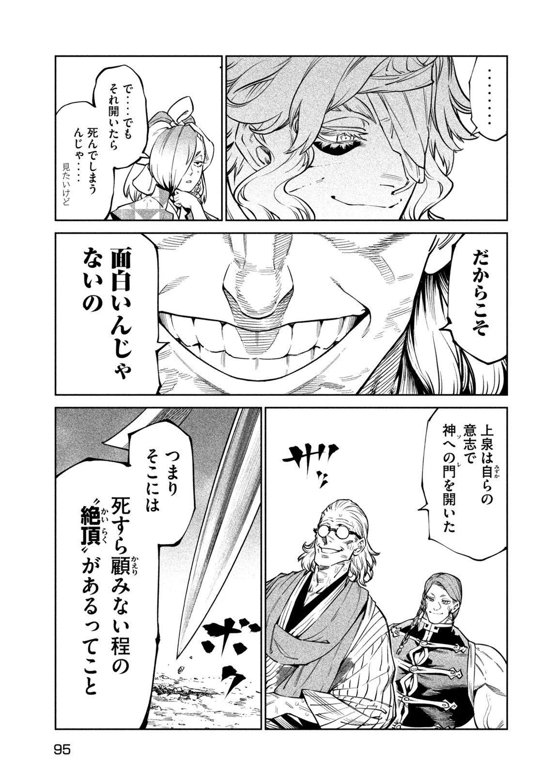 テンカイチ　日本最強武芸者決定戦 第55話 - 9