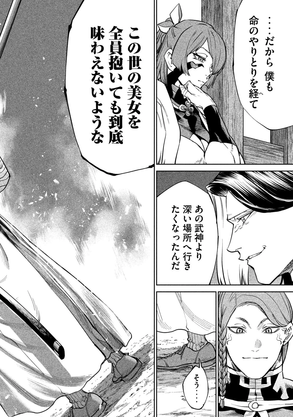 テンカイチ　日本最強武芸者決定戦 第55話 - 10