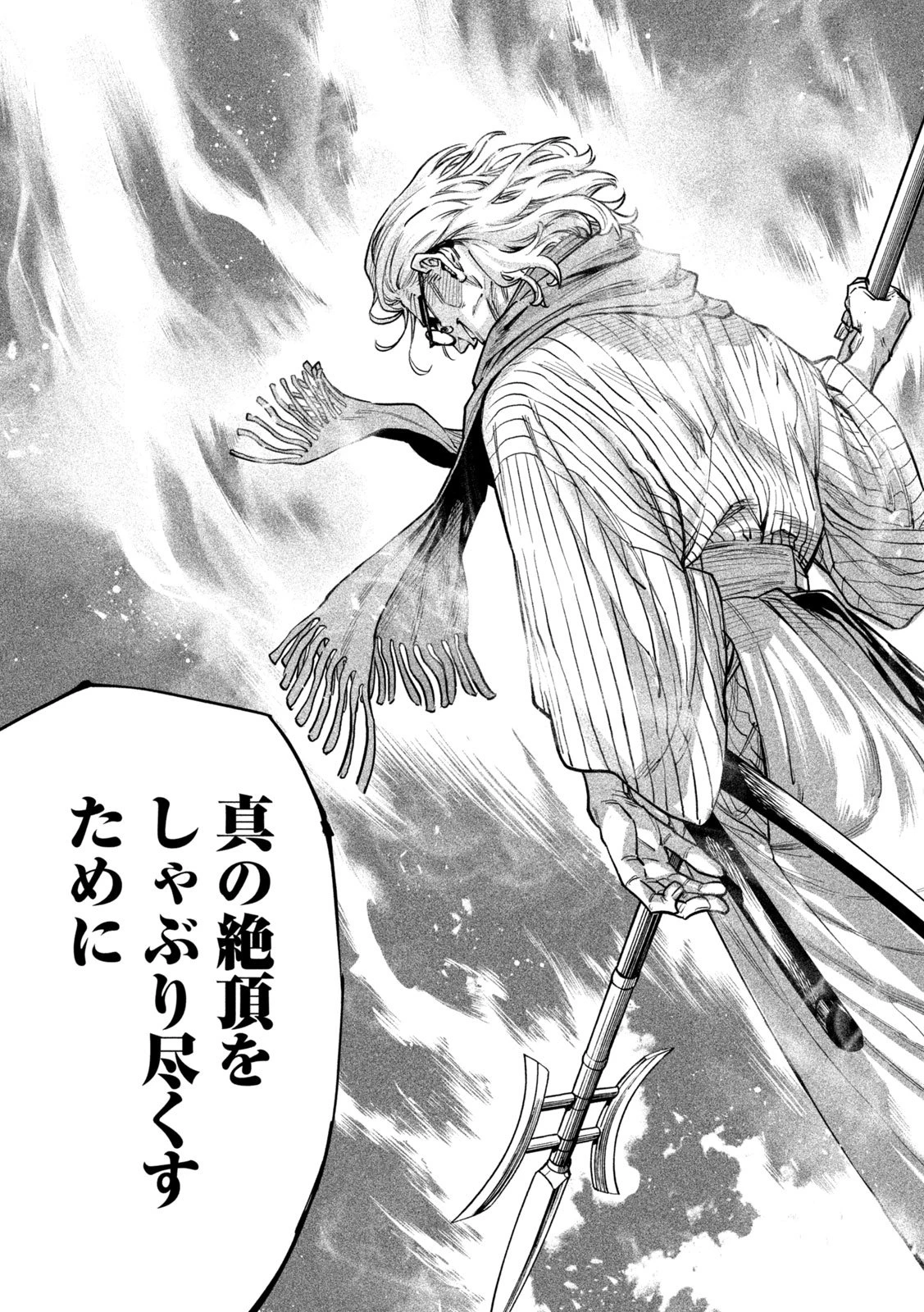 テンカイチ　日本最強武芸者決定戦 第55話 - 11